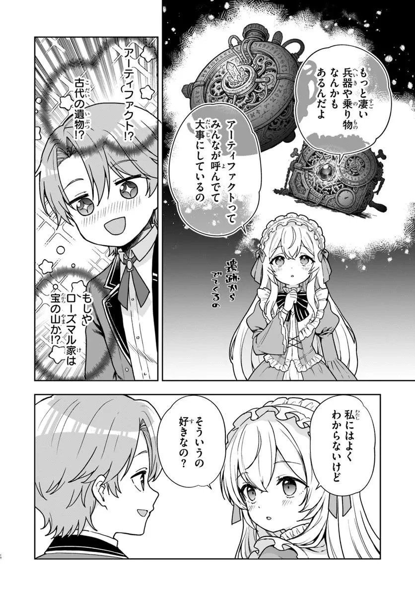 小物貴族が性に合うようです 第3話 - 10