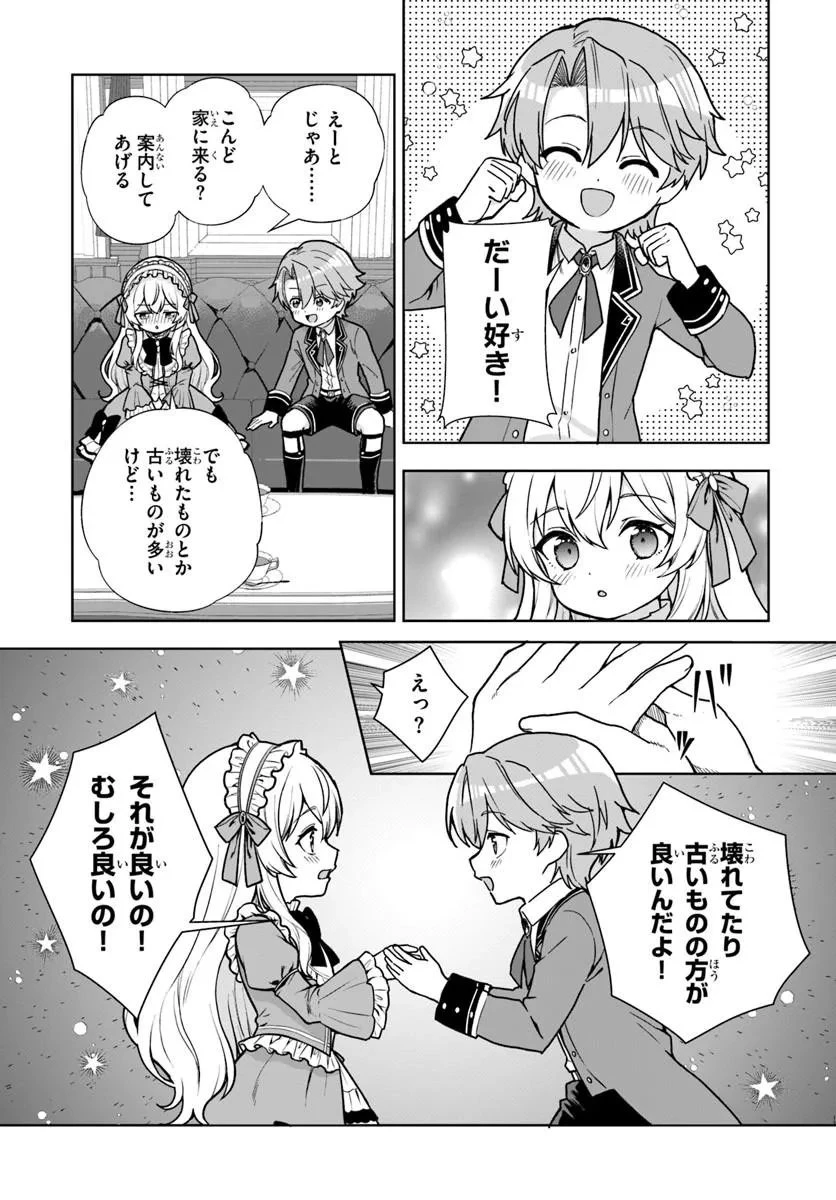 小物貴族が性に合うようです 第3話 - 11
