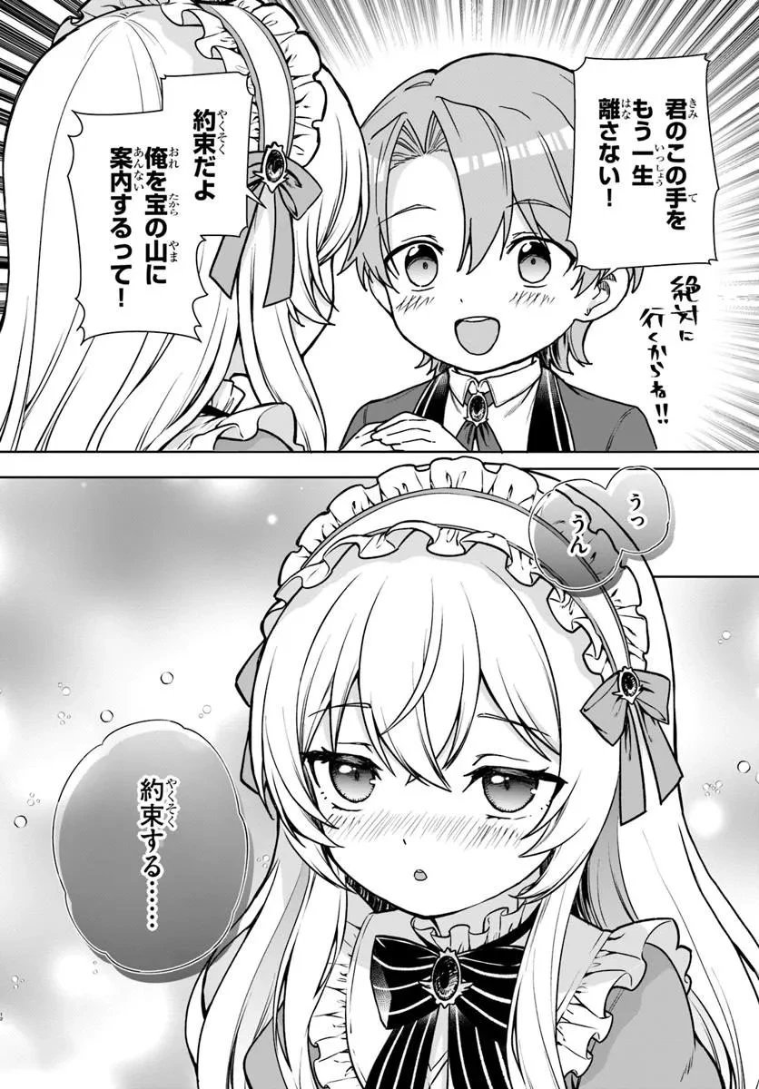 小物貴族が性に合うようです 第3話 - 12