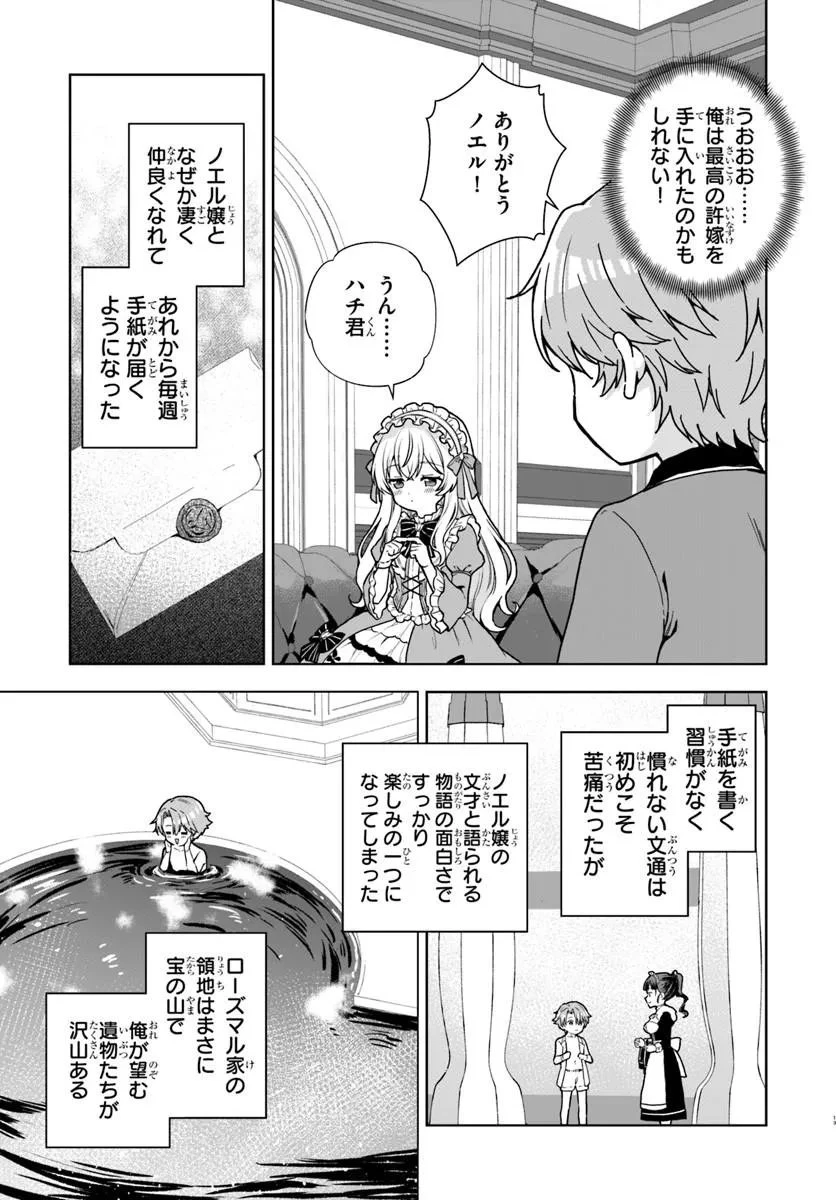 小物貴族が性に合うようです 第3話 - 13