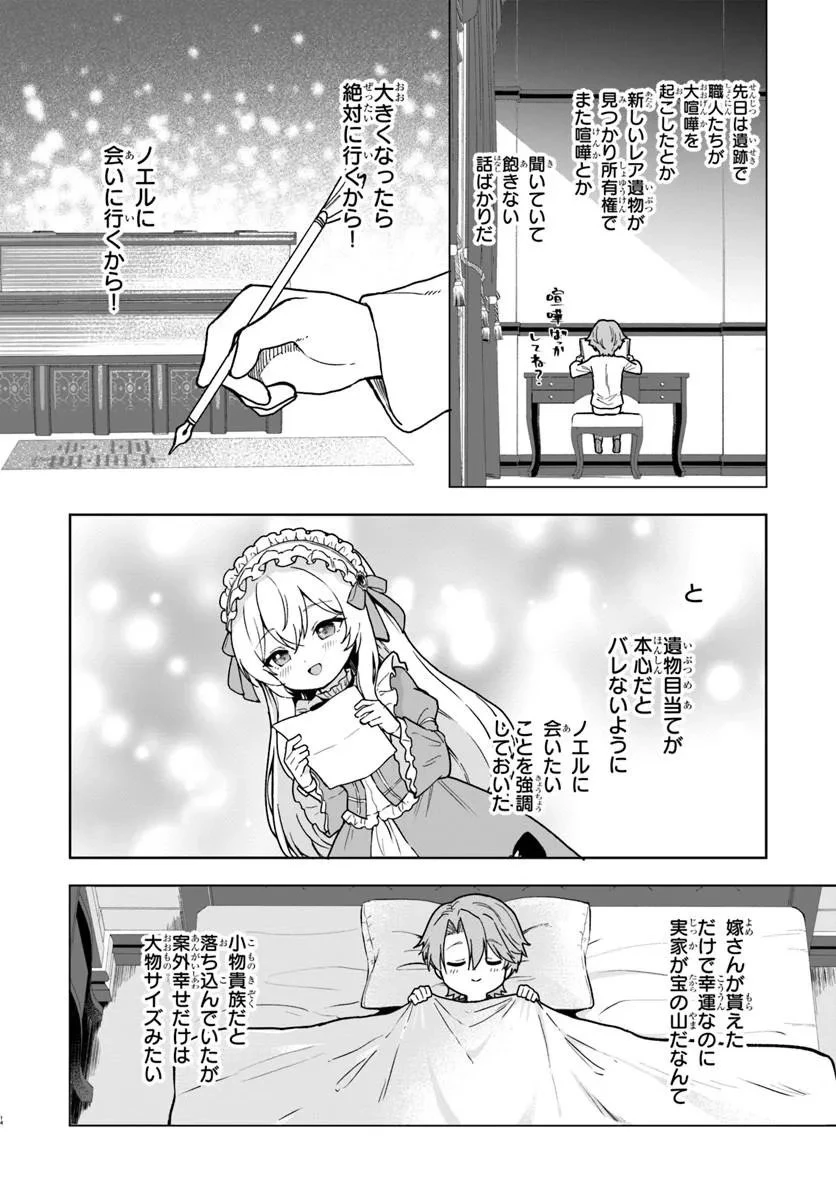 小物貴族が性に合うようです 第3話 - 14