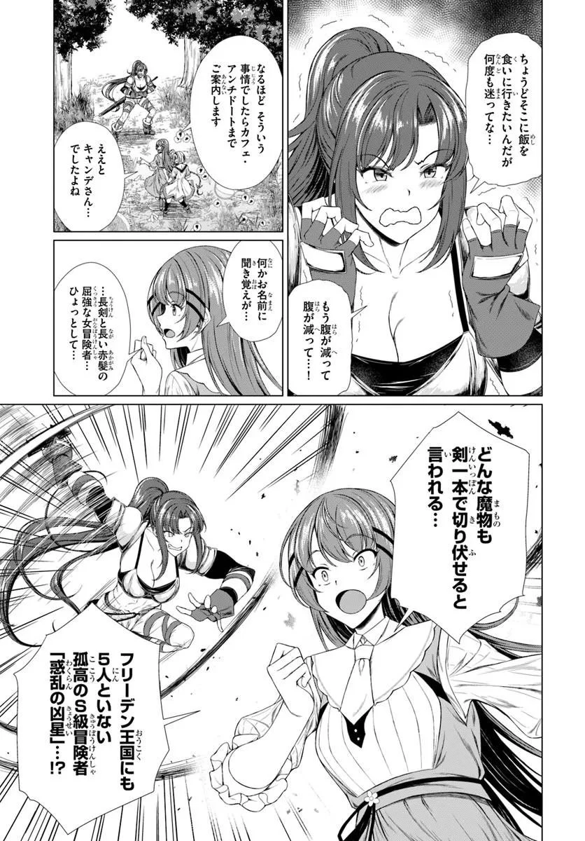外れスキル《毒消し》で世界一の料理を作ります!～追放令嬢の辺境カフェは今日も大人気～ 第3話 - 9