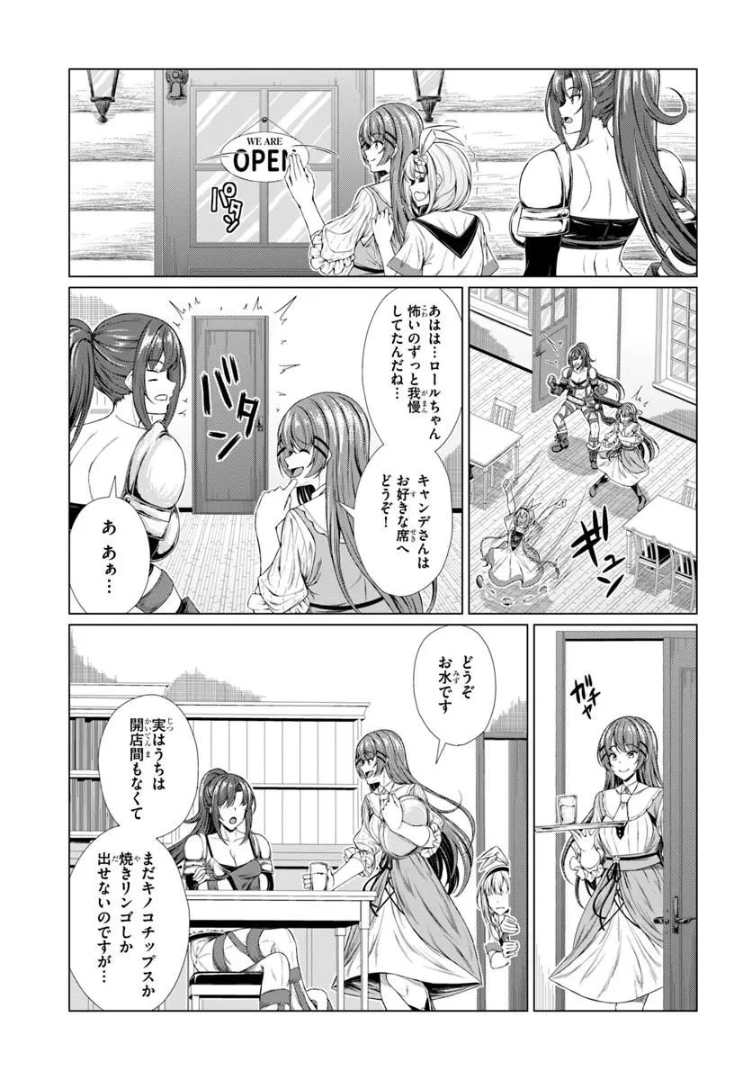 外れスキル《毒消し》で世界一の料理を作ります!～追放令嬢の辺境カフェは今日も大人気～ 第3話 - 11