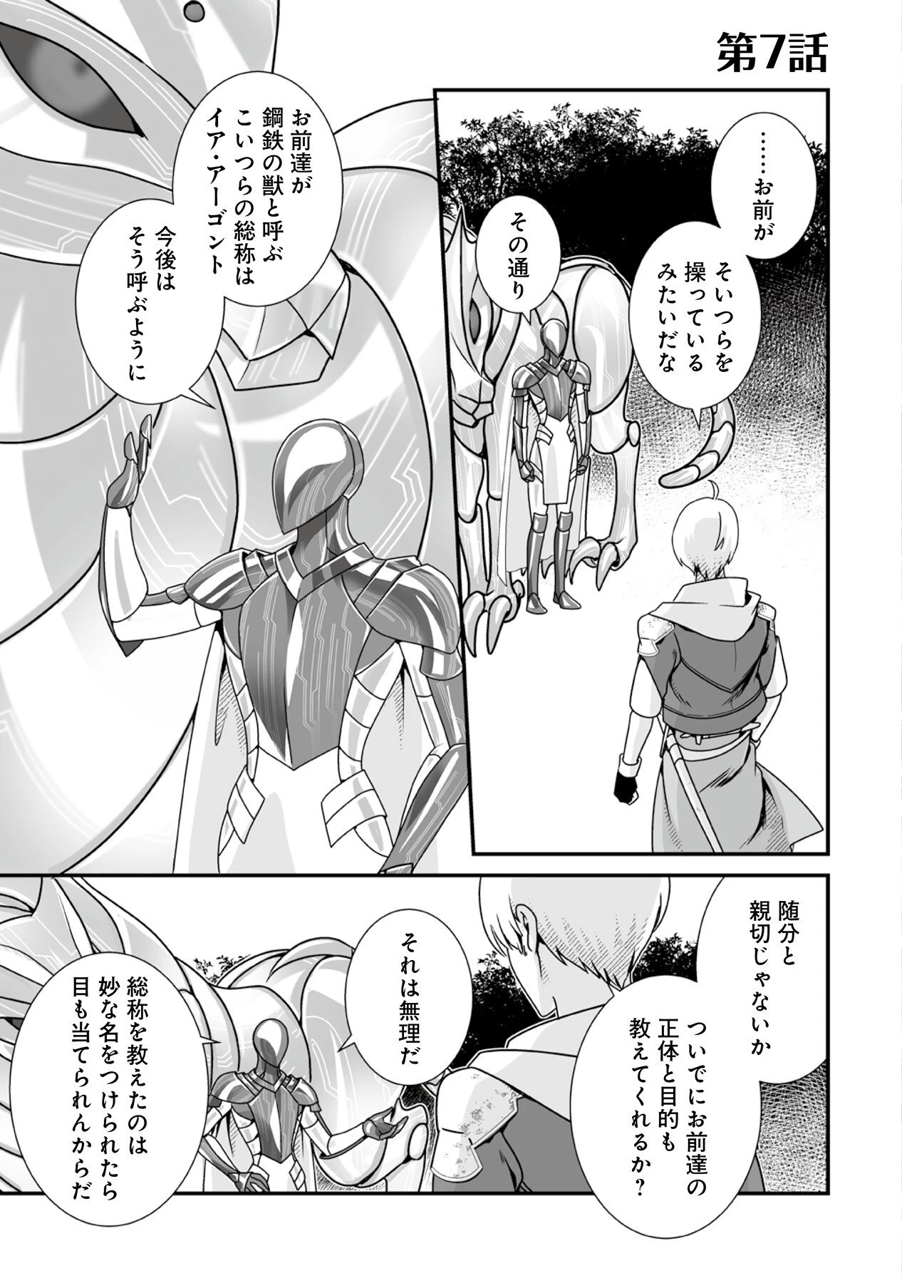 闇の炎に抱かれて死んだと思ったら、娘ができていました～勇者に幼馴染を取られたけど俺は幸せです～ 第7話 - 1