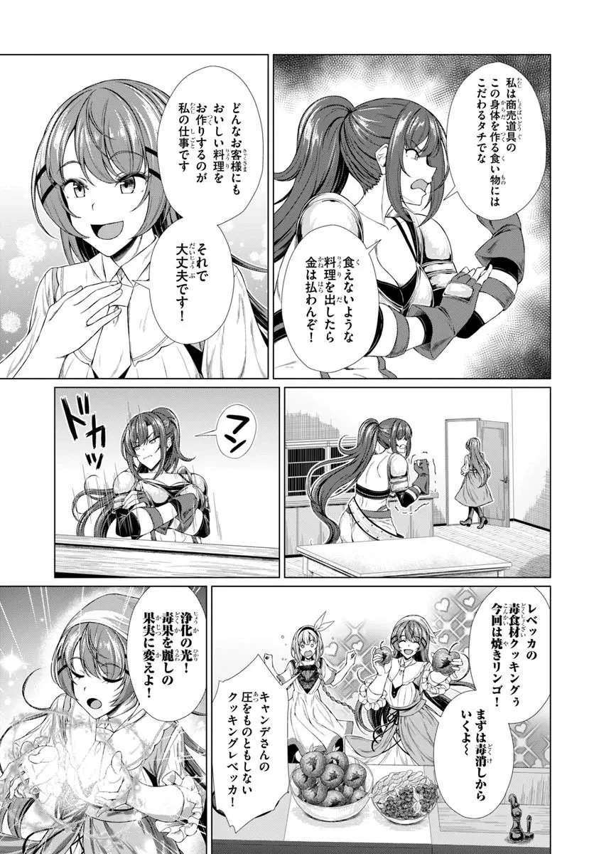 外れスキル《毒消し》で世界一の料理を作ります!～追放令嬢の辺境カフェは今日も大人気～ 第3話 - 13