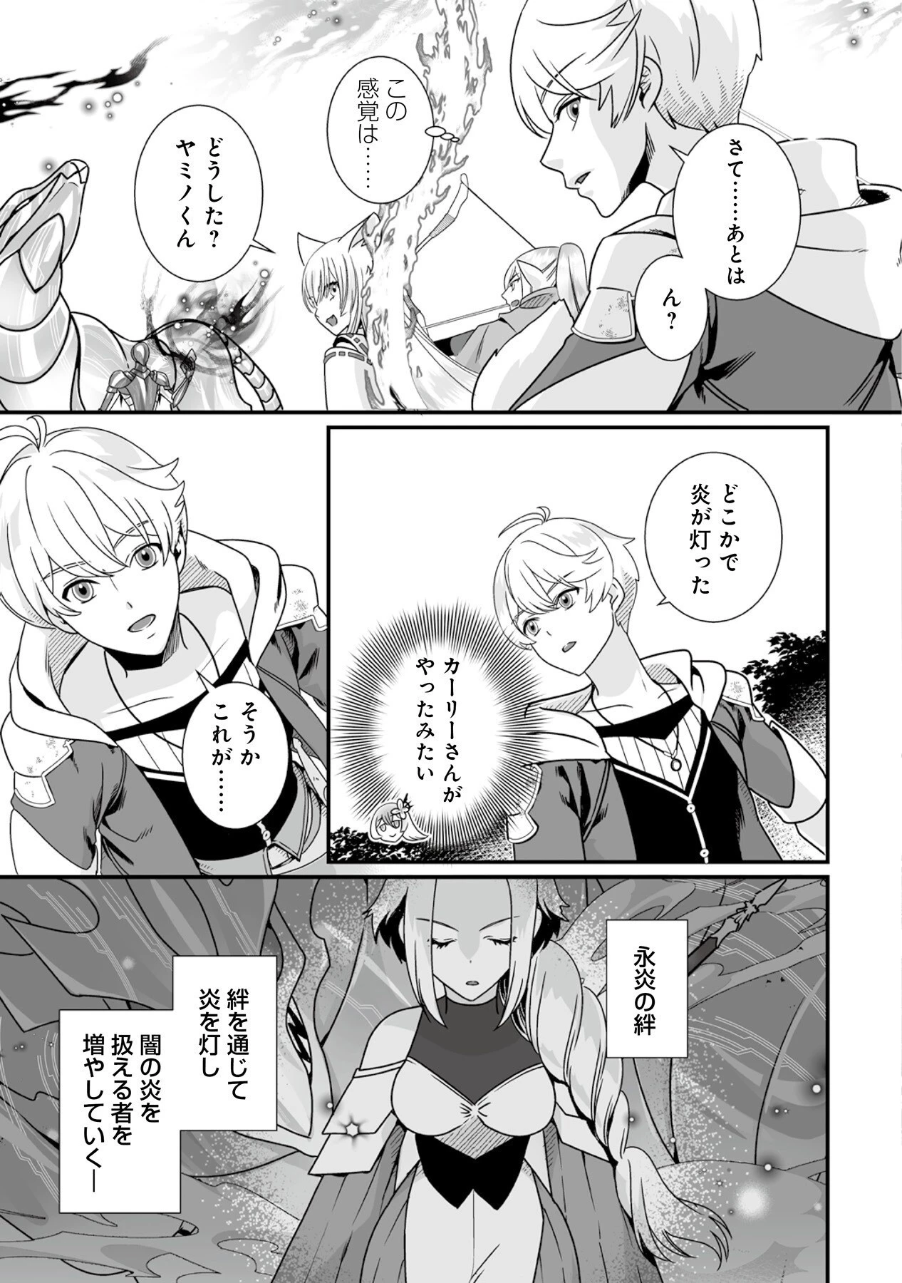闇の炎に抱かれて死んだと思ったら、娘ができていました～勇者に幼馴染を取られたけど俺は幸せです～ 第7話 - 3
