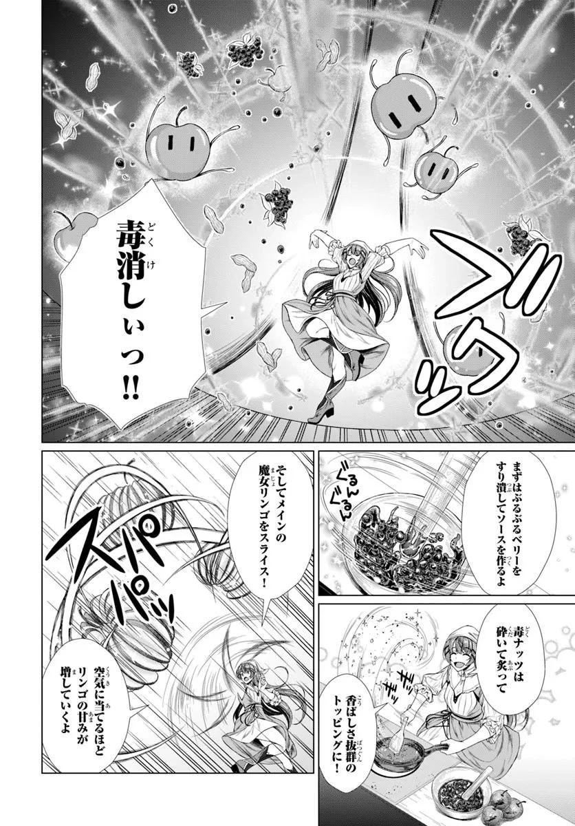 外れスキル《毒消し》で世界一の料理を作ります!～追放令嬢の辺境カフェは今日も大人気～ 第3話 - 14
