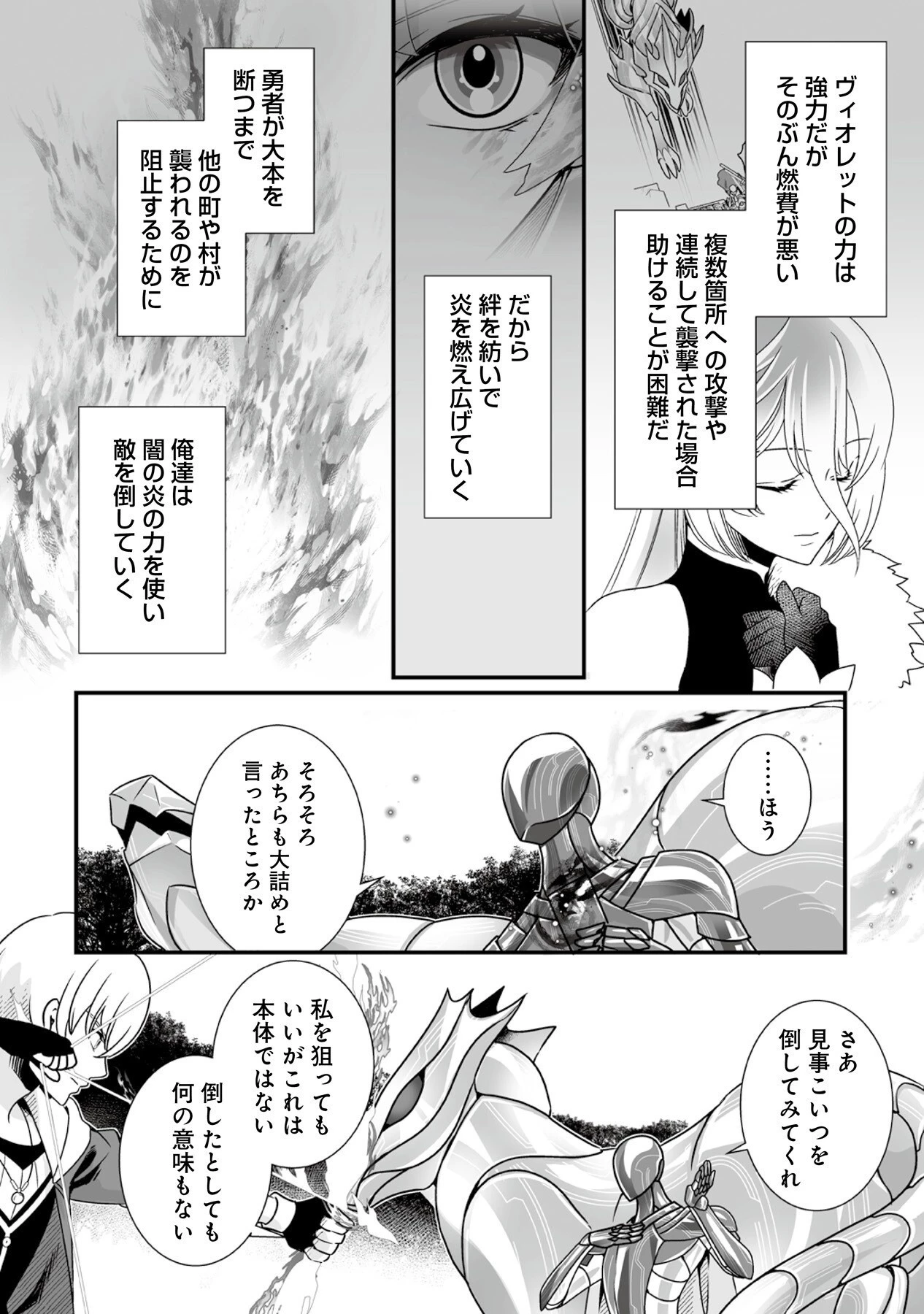 闇の炎に抱かれて死んだと思ったら、娘ができていました～勇者に幼馴染を取られたけど俺は幸せです～ 第7話 - 4
