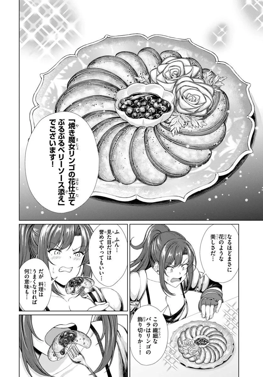 外れスキル《毒消し》で世界一の料理を作ります!～追放令嬢の辺境カフェは今日も大人気～ 第3話 - 16