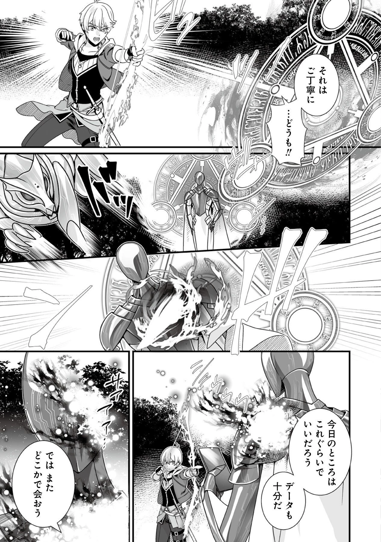 闇の炎に抱かれて死んだと思ったら、娘ができていました～勇者に幼馴染を取られたけど俺は幸せです～ 第7話 - 5
