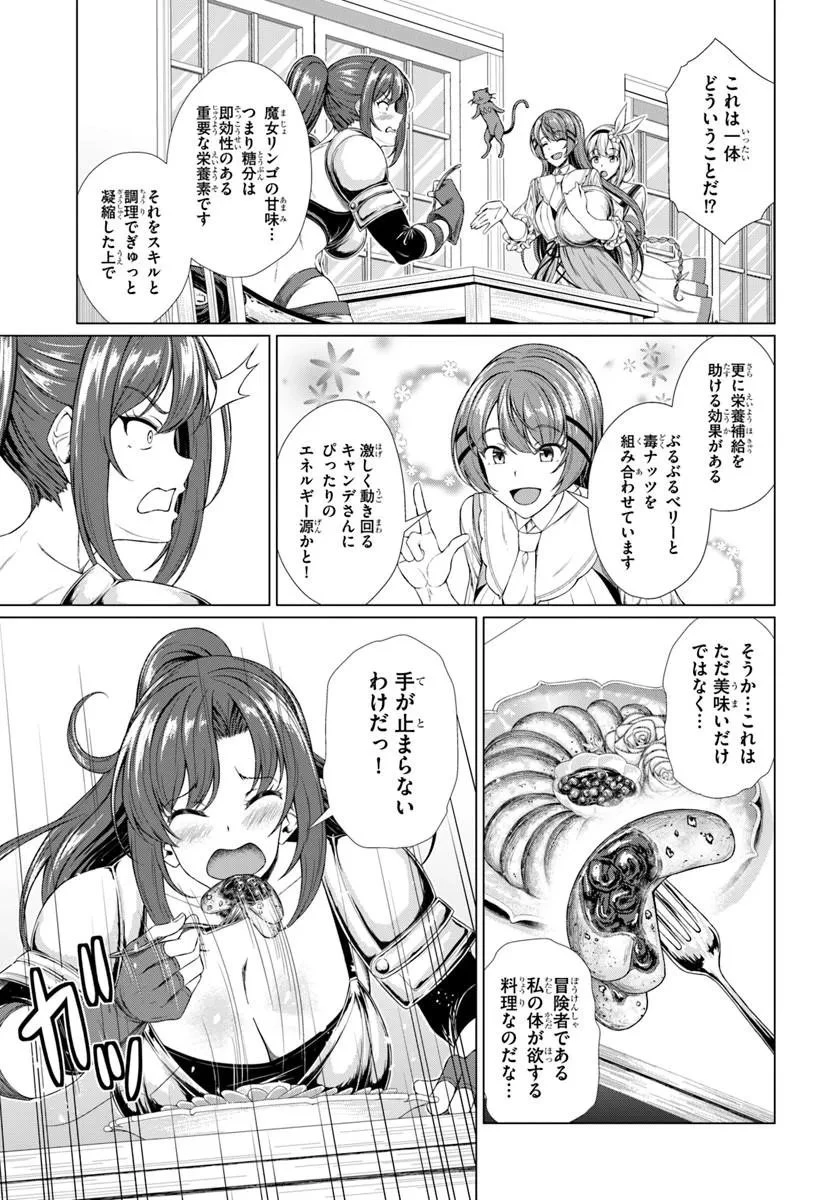 外れスキル《毒消し》で世界一の料理を作ります!～追放令嬢の辺境カフェは今日も大人気～ 第3話 - 19