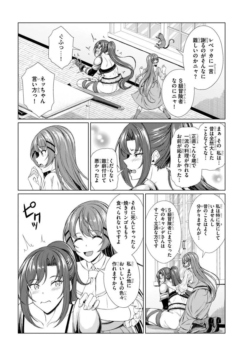 外れスキル《毒消し》で世界一の料理を作ります!～追放令嬢の辺境カフェは今日も大人気～ 第3話 - 22