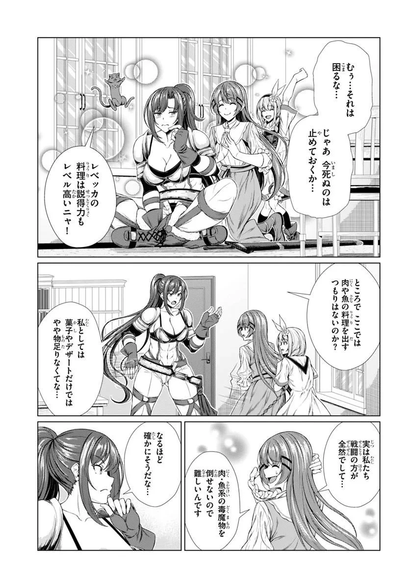 外れスキル《毒消し》で世界一の料理を作ります!～追放令嬢の辺境カフェは今日も大人気～ 第3話 - 23