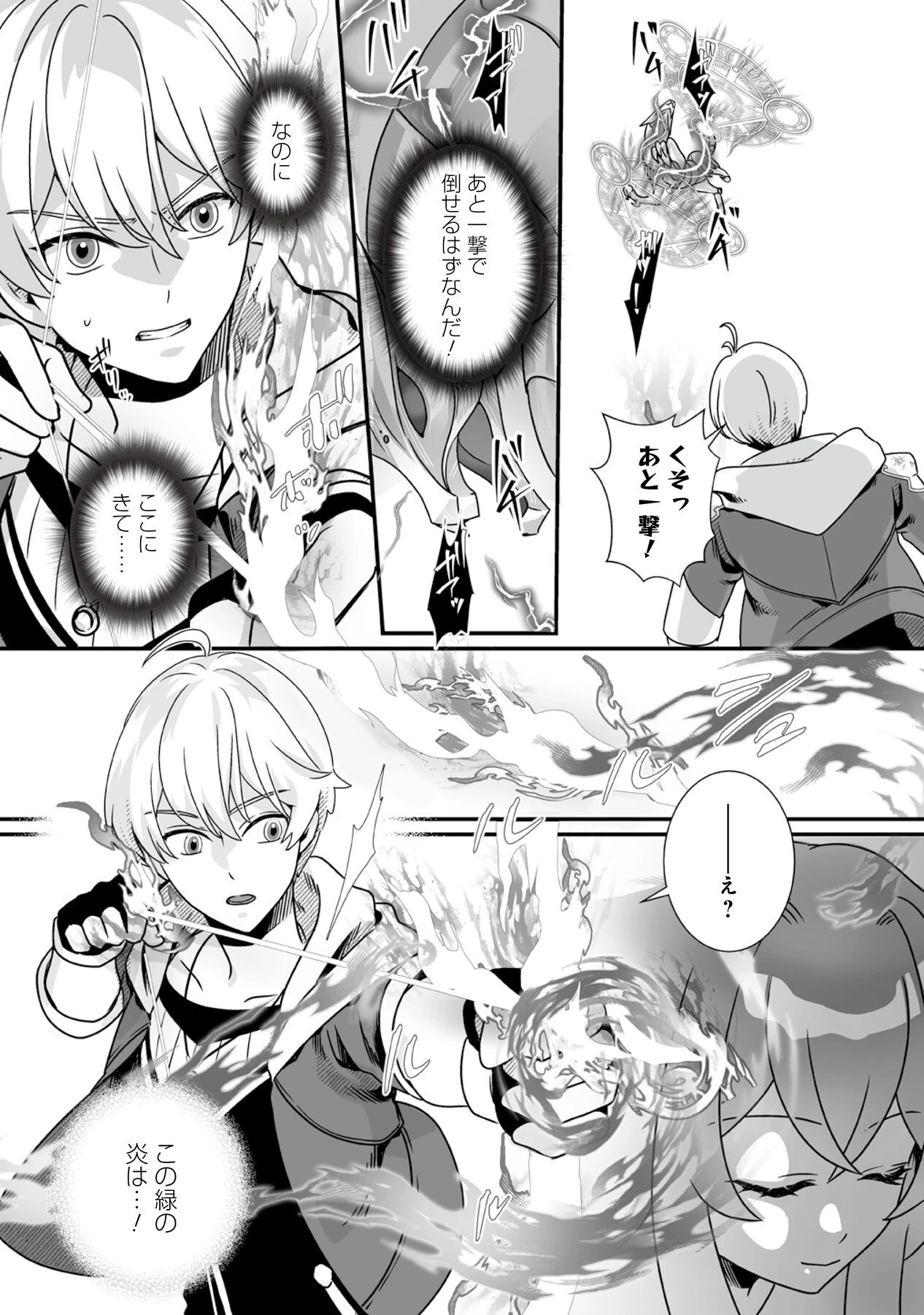 闇の炎に抱かれて死んだと思ったら、娘ができていました～勇者に幼馴染を取られたけど俺は幸せです～ 第7話 - 10