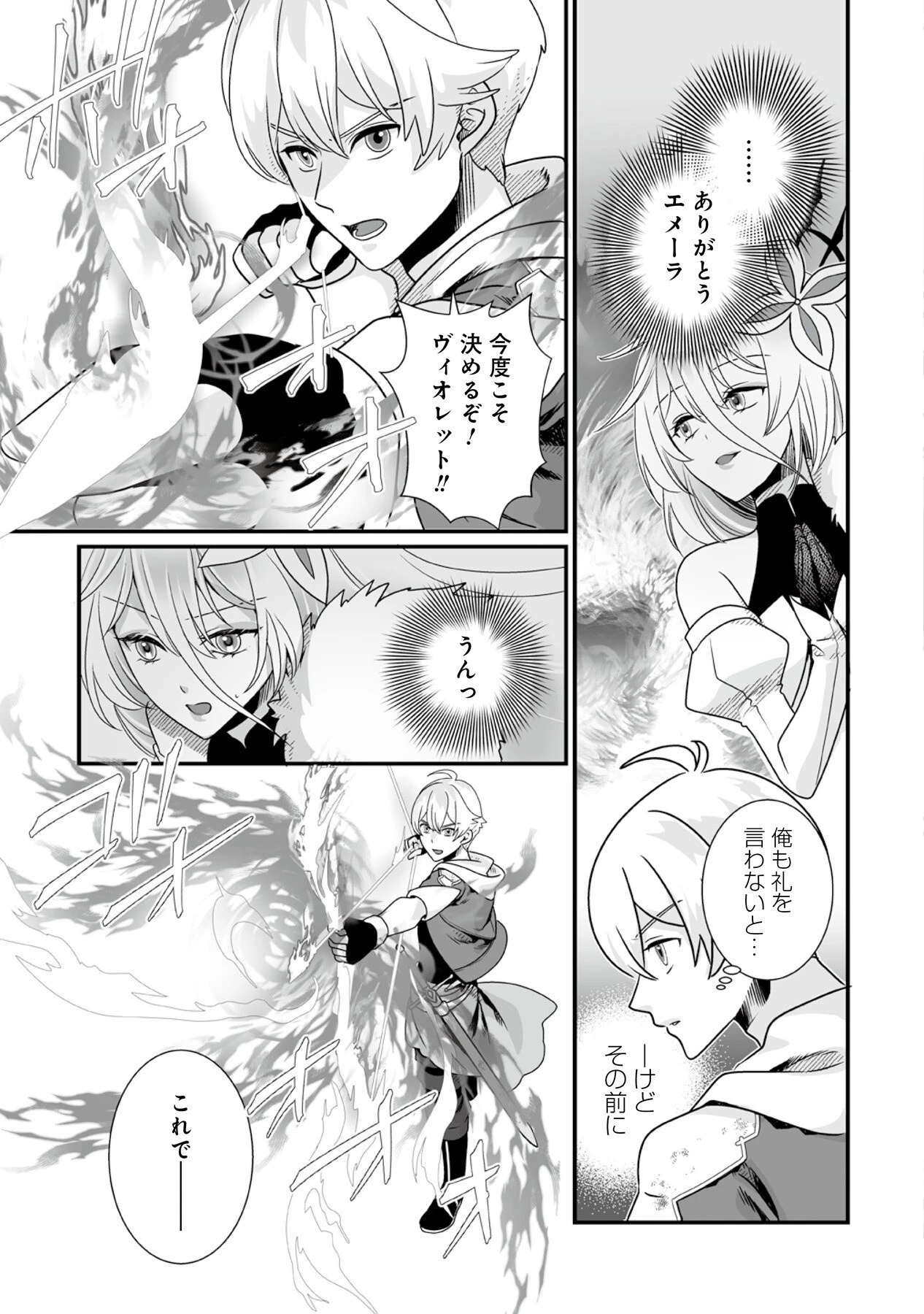 闇の炎に抱かれて死んだと思ったら、娘ができていました～勇者に幼馴染を取られたけど俺は幸せです～ 第7話 - 11