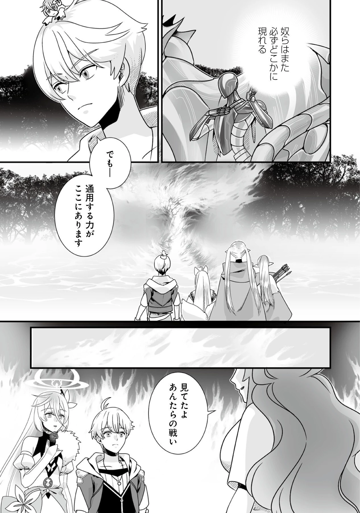 闇の炎に抱かれて死んだと思ったら、娘ができていました～勇者に幼馴染を取られたけど俺は幸せです～ 第7話 - 15