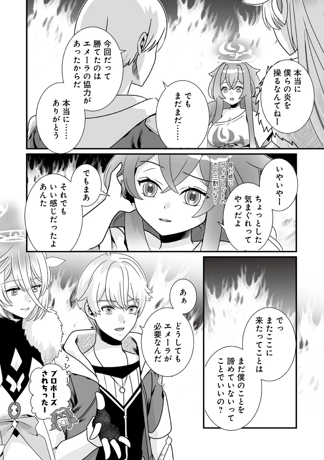 闇の炎に抱かれて死んだと思ったら、娘ができていました～勇者に幼馴染を取られたけど俺は幸せです～ 第7話 - 16