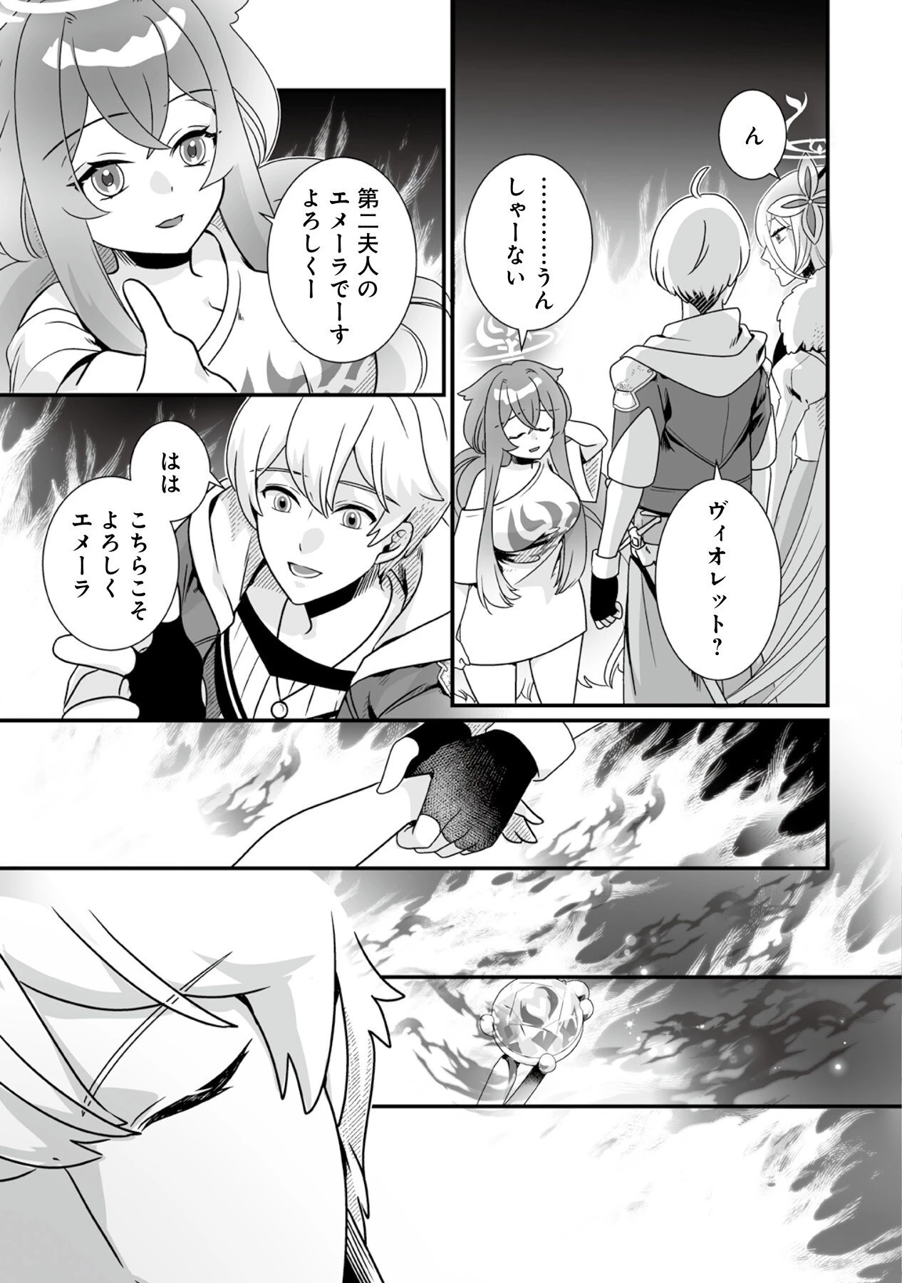 闇の炎に抱かれて死んだと思ったら、娘ができていました～勇者に幼馴染を取られたけど俺は幸せです～ 第7話 - 17