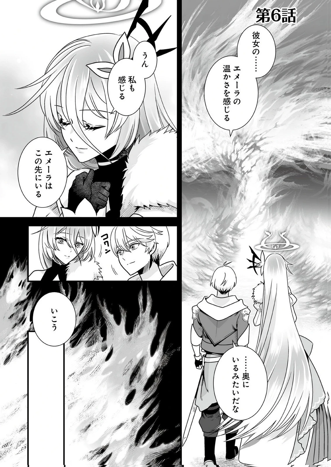 闇の炎に抱かれて死んだと思ったら、娘ができていました～勇者に幼馴染を取られたけど俺は幸せです～ 第6話 - 1