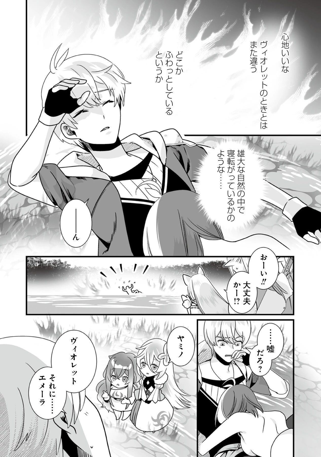 闇の炎に抱かれて死んだと思ったら、娘ができていました～勇者に幼馴染を取られたけど俺は幸せです～ 第7話 - 18