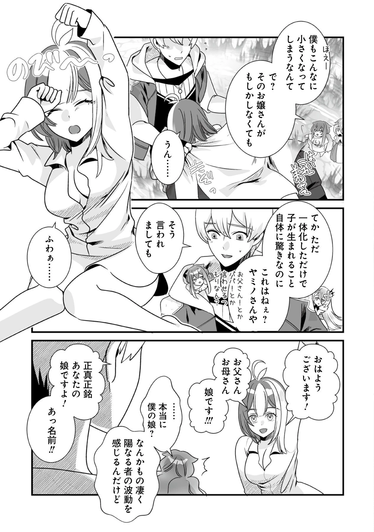 闇の炎に抱かれて死んだと思ったら、娘ができていました～勇者に幼馴染を取られたけど俺は幸せです～ 第7話 - 19