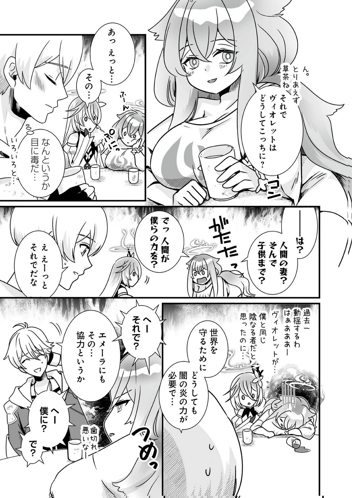 闇の炎に抱かれて死んだと思ったら、娘ができていました～勇者に幼馴染を取られたけど俺は幸せです～ 第6話 - 3