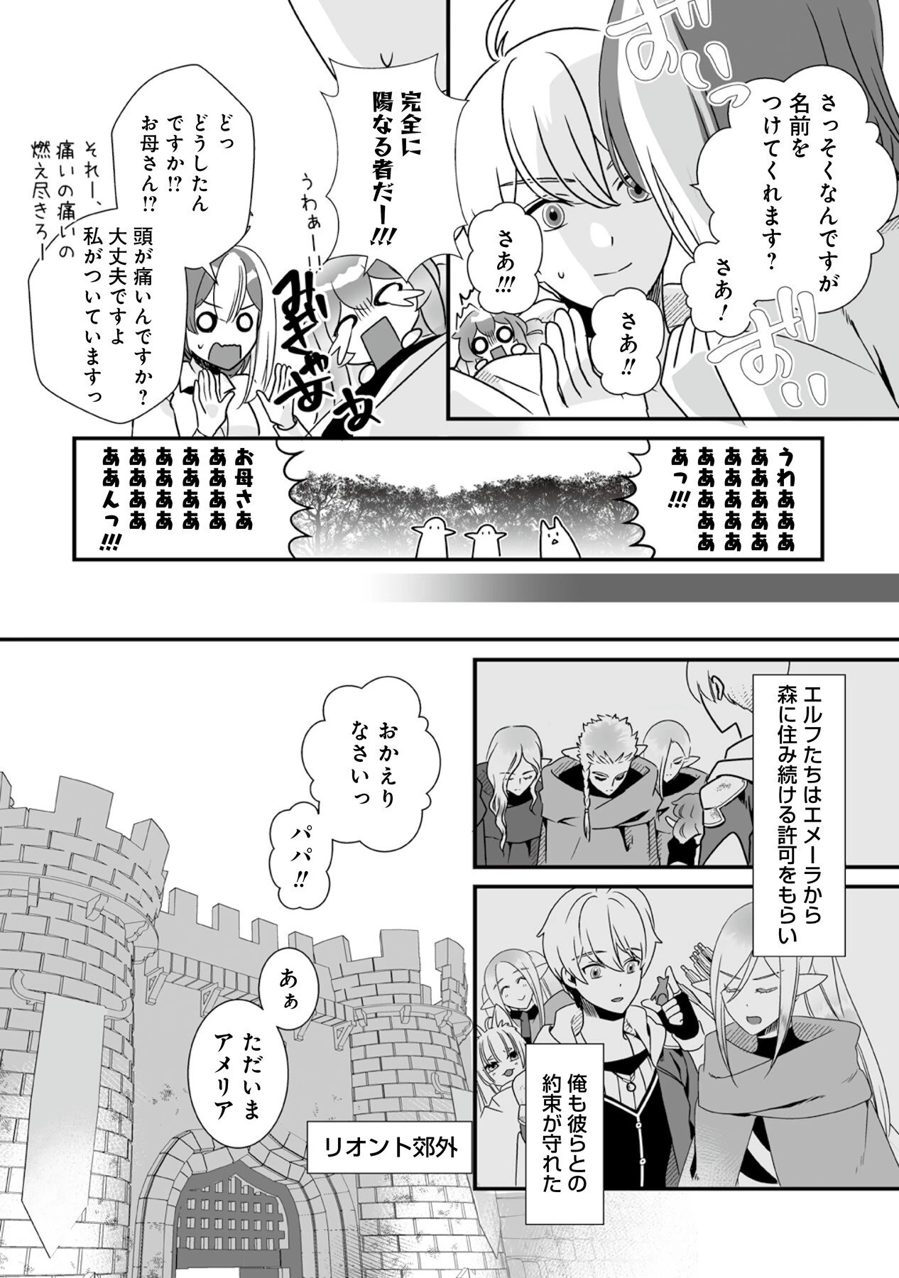 闇の炎に抱かれて死んだと思ったら、娘ができていました～勇者に幼馴染を取られたけど俺は幸せです～ 第7話 - 20