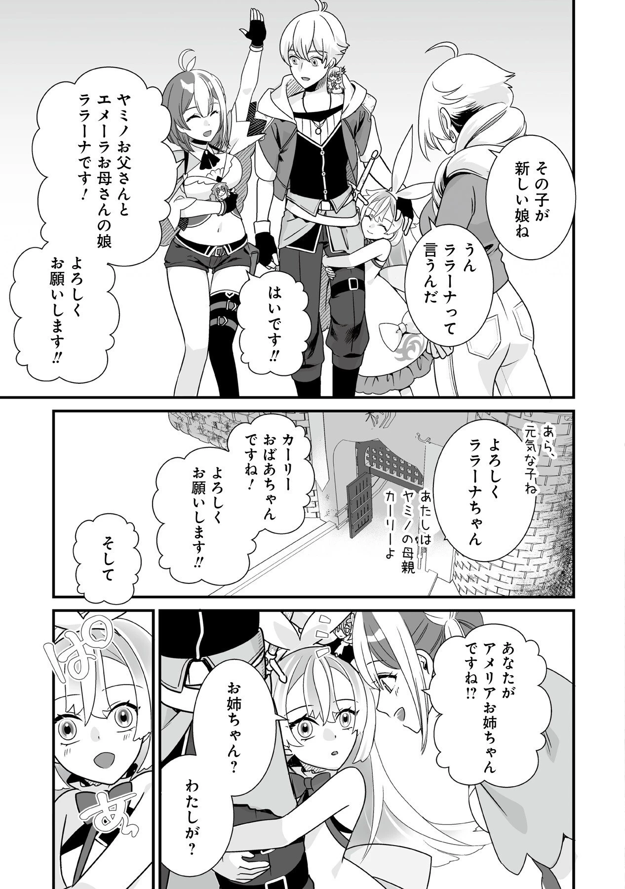 闇の炎に抱かれて死んだと思ったら、娘ができていました～勇者に幼馴染を取られたけど俺は幸せです～ 第7話 - 21