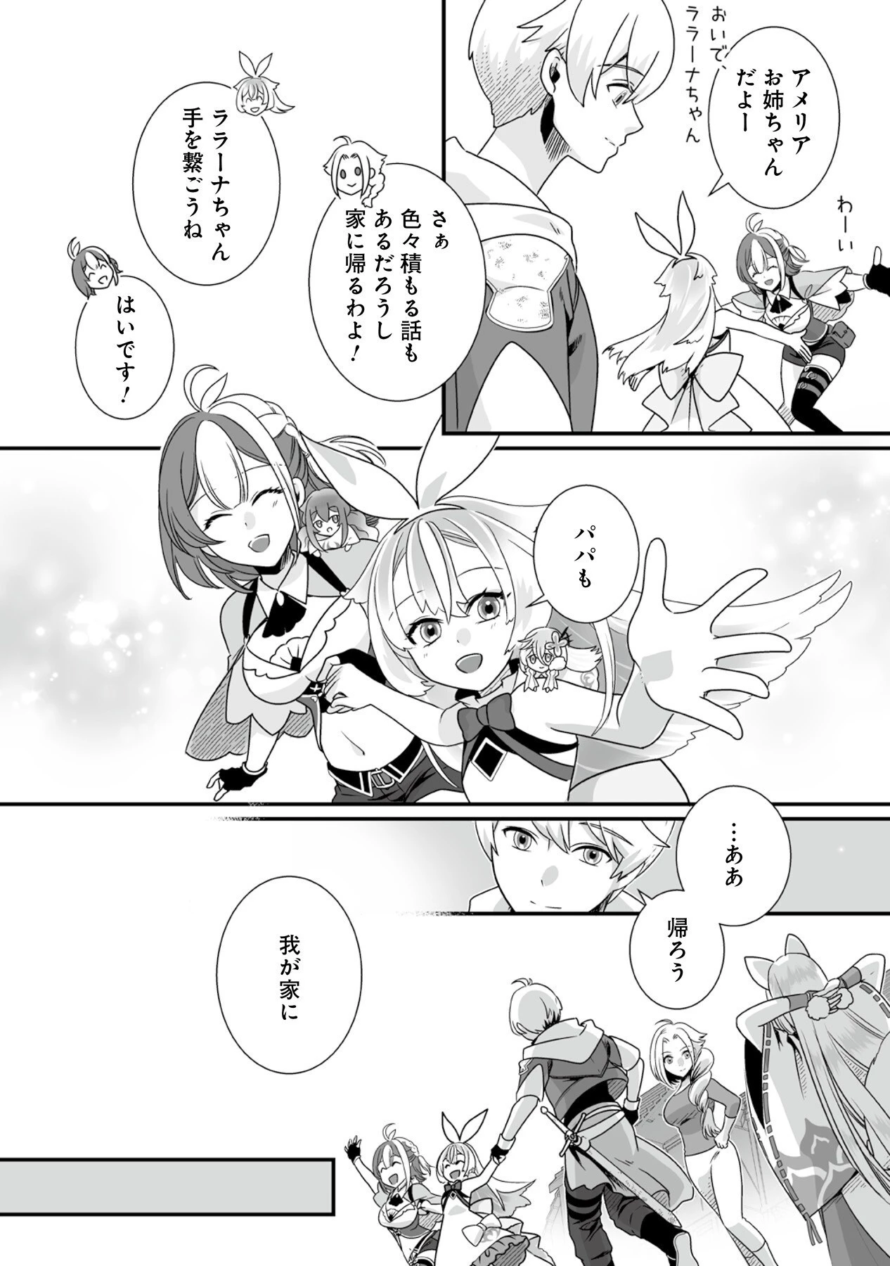 闇の炎に抱かれて死んだと思ったら、娘ができていました～勇者に幼馴染を取られたけど俺は幸せです～ 第7話 - 22