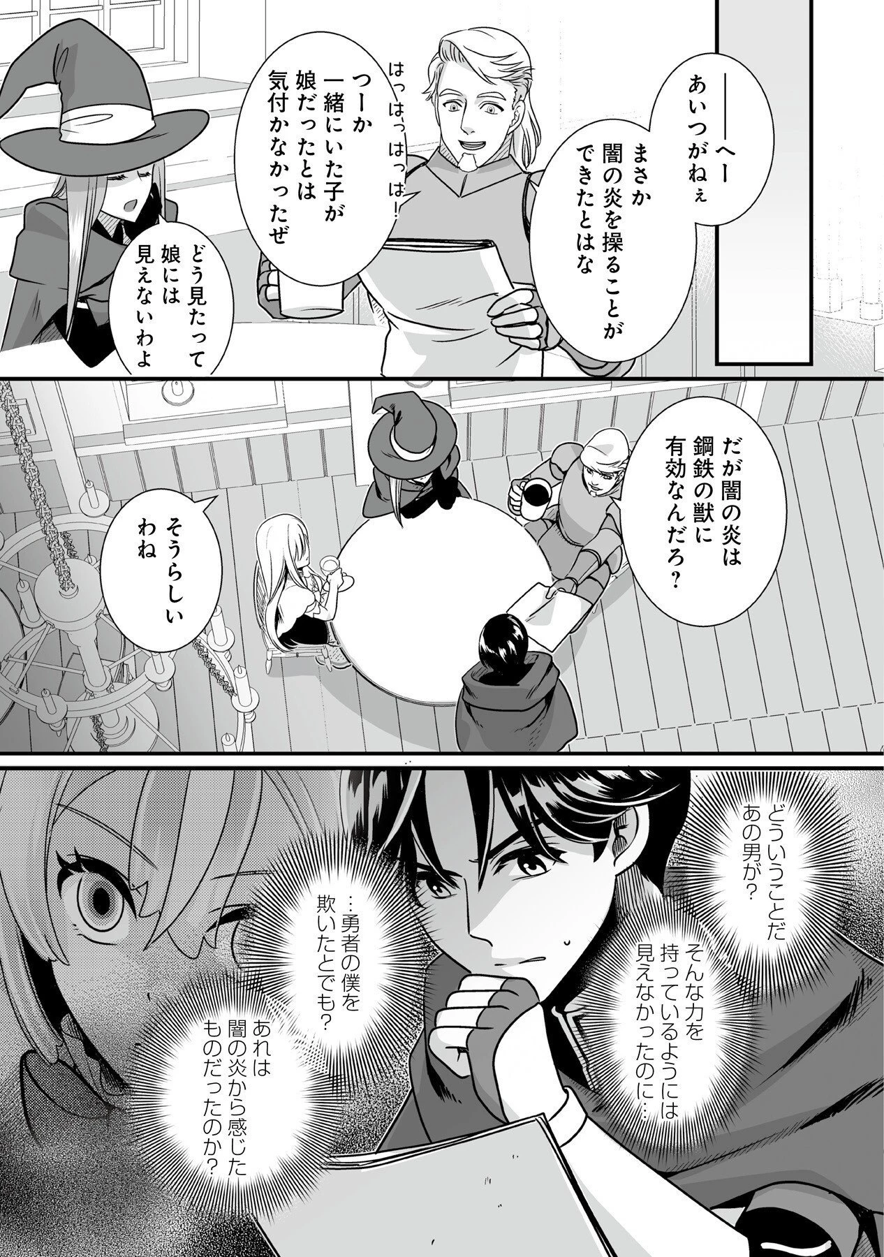 闇の炎に抱かれて死んだと思ったら、娘ができていました～勇者に幼馴染を取られたけど俺は幸せです～ 第7話 - 23