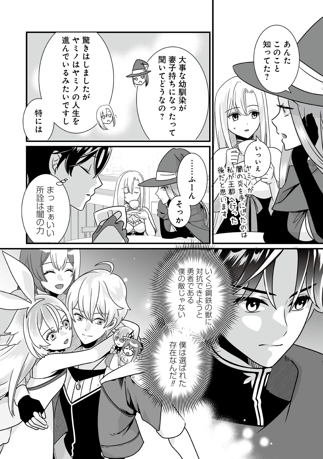 闇の炎に抱かれて死んだと思ったら、娘ができていました～勇者に幼馴染を取られたけど俺は幸せです～ 第7話 - 24