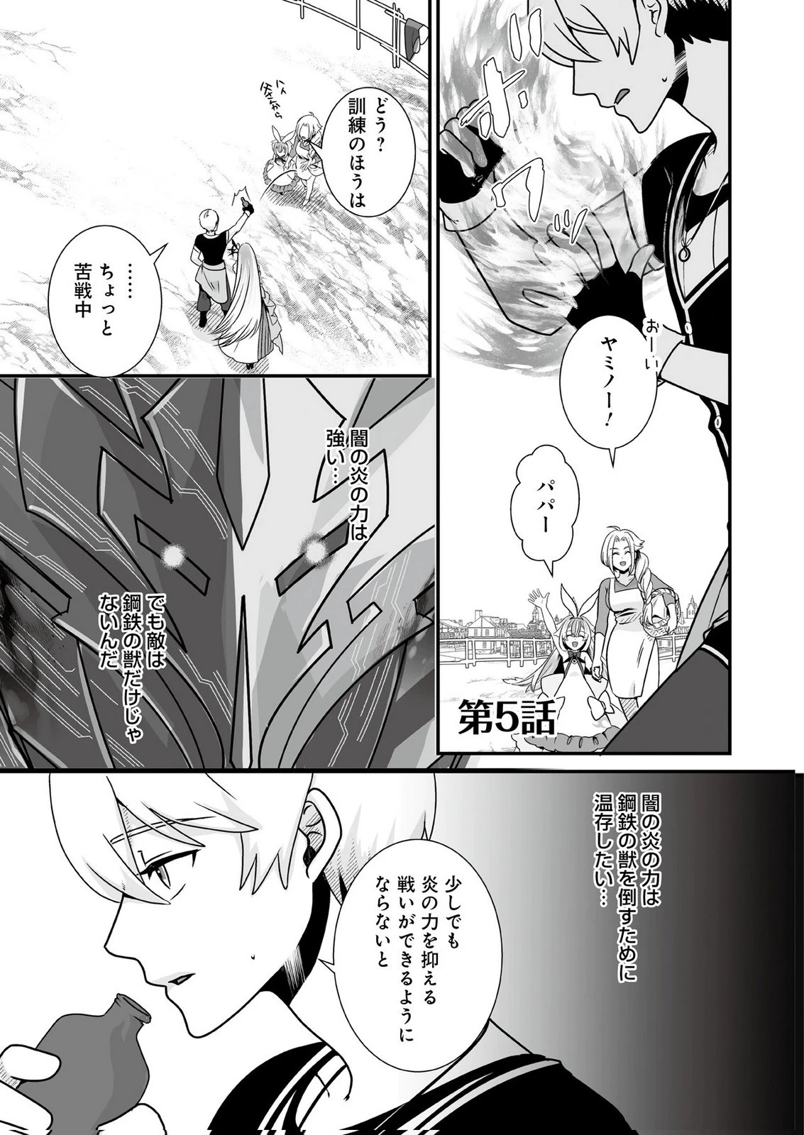 闇の炎に抱かれて死んだと思ったら、娘ができていました～勇者に幼馴染を取られたけど俺は幸せです～ 第5話 - 1