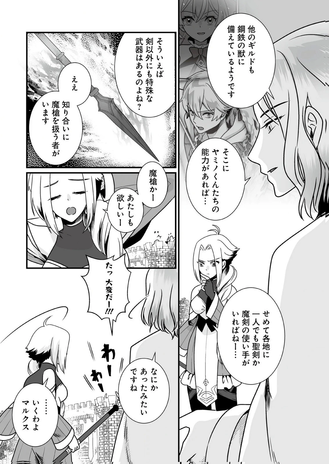 闇の炎に抱かれて死んだと思ったら、娘ができていました～勇者に幼馴染を取られたけど俺は幸せです～ 第6話 - 14