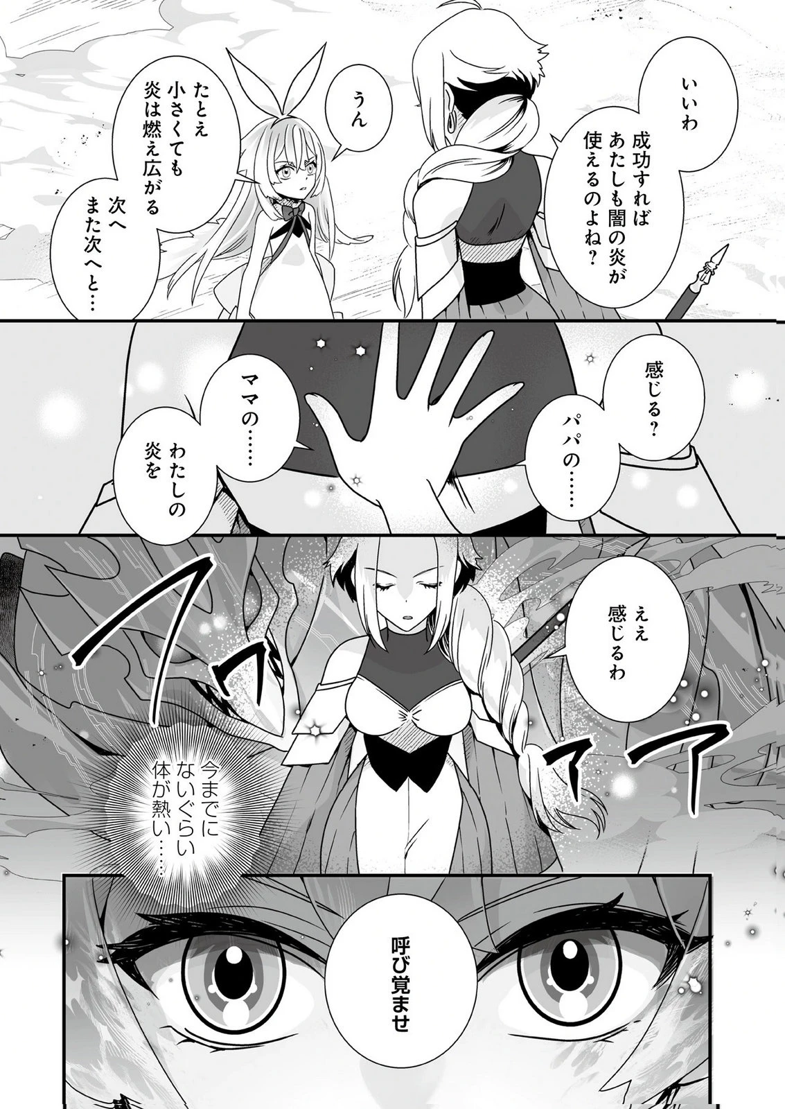 闇の炎に抱かれて死んだと思ったら、娘ができていました～勇者に幼馴染を取られたけど俺は幸せです～ 第6話 - 18