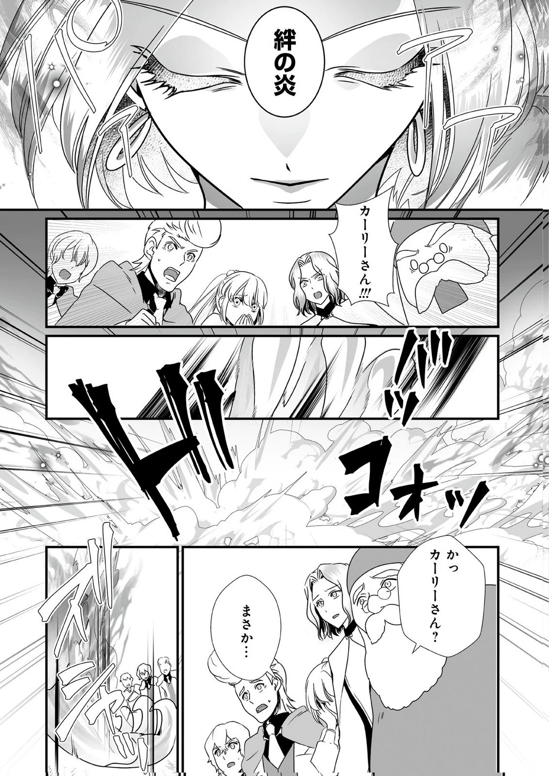 闇の炎に抱かれて死んだと思ったら、娘ができていました～勇者に幼馴染を取られたけど俺は幸せです～ 第6話 - 19