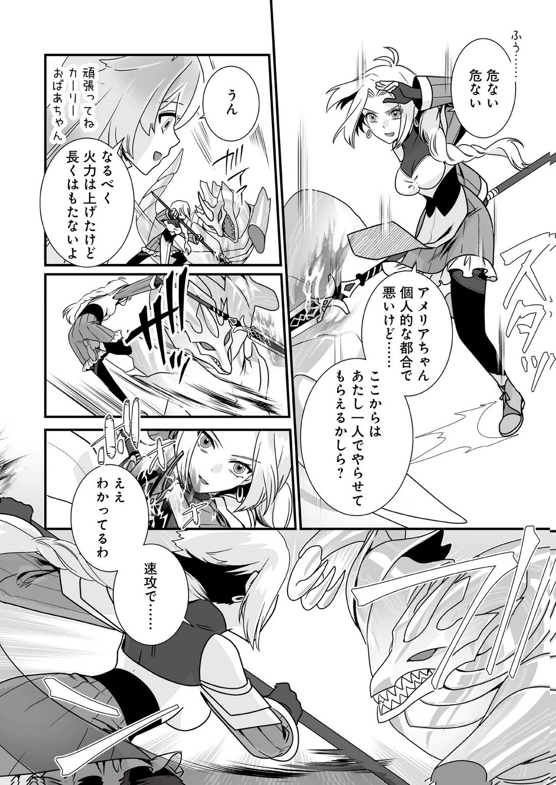 闇の炎に抱かれて死んだと思ったら、娘ができていました～勇者に幼馴染を取られたけど俺は幸せです～ 第6話 - 20
