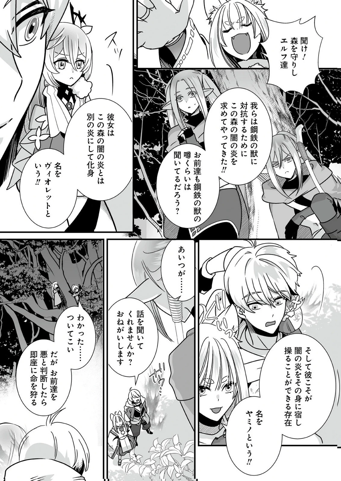 闇の炎に抱かれて死んだと思ったら、娘ができていました～勇者に幼馴染を取られたけど俺は幸せです～ 第5話 - 8