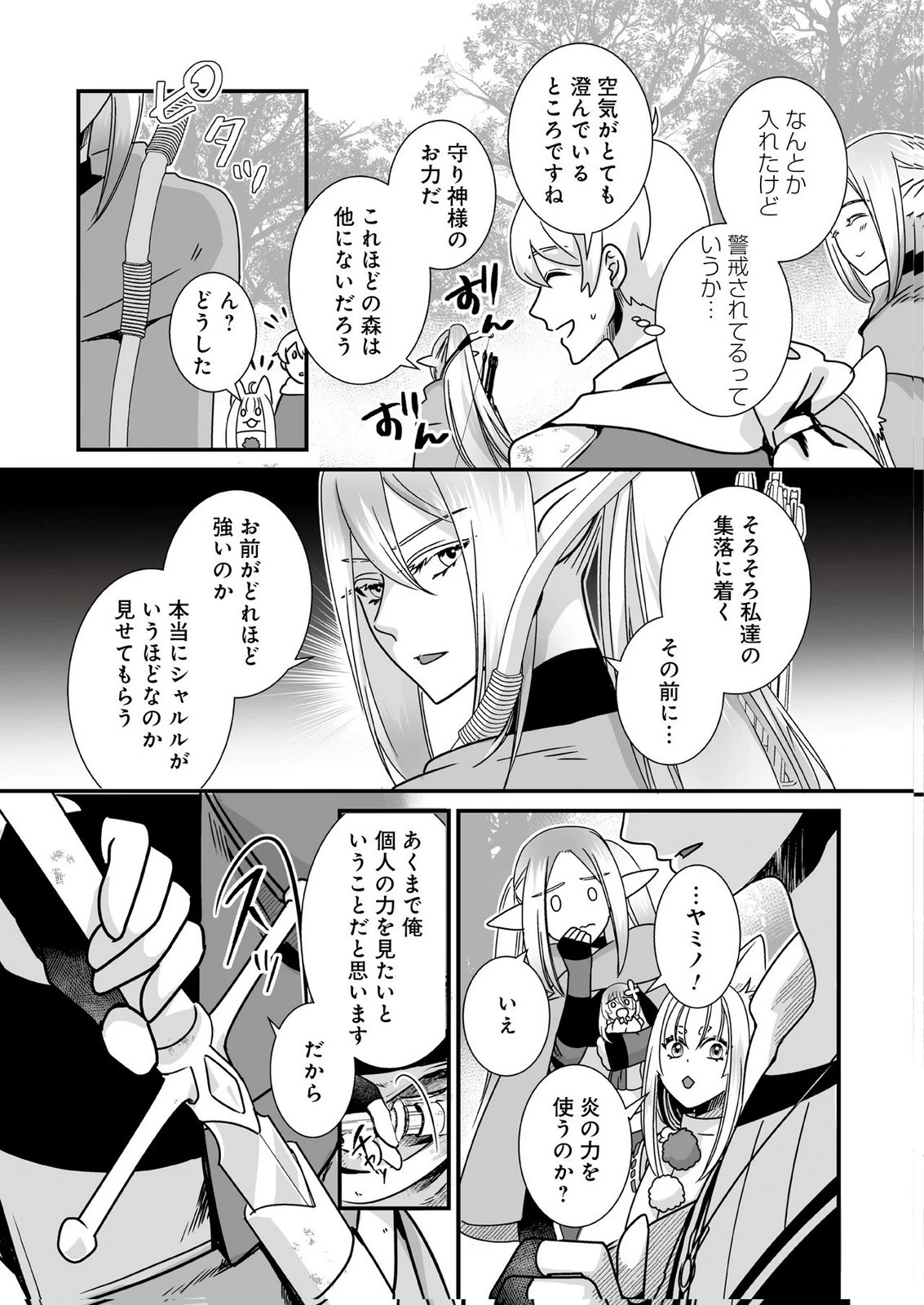 闇の炎に抱かれて死んだと思ったら、娘ができていました～勇者に幼馴染を取られたけど俺は幸せです～ 第5話 - 9