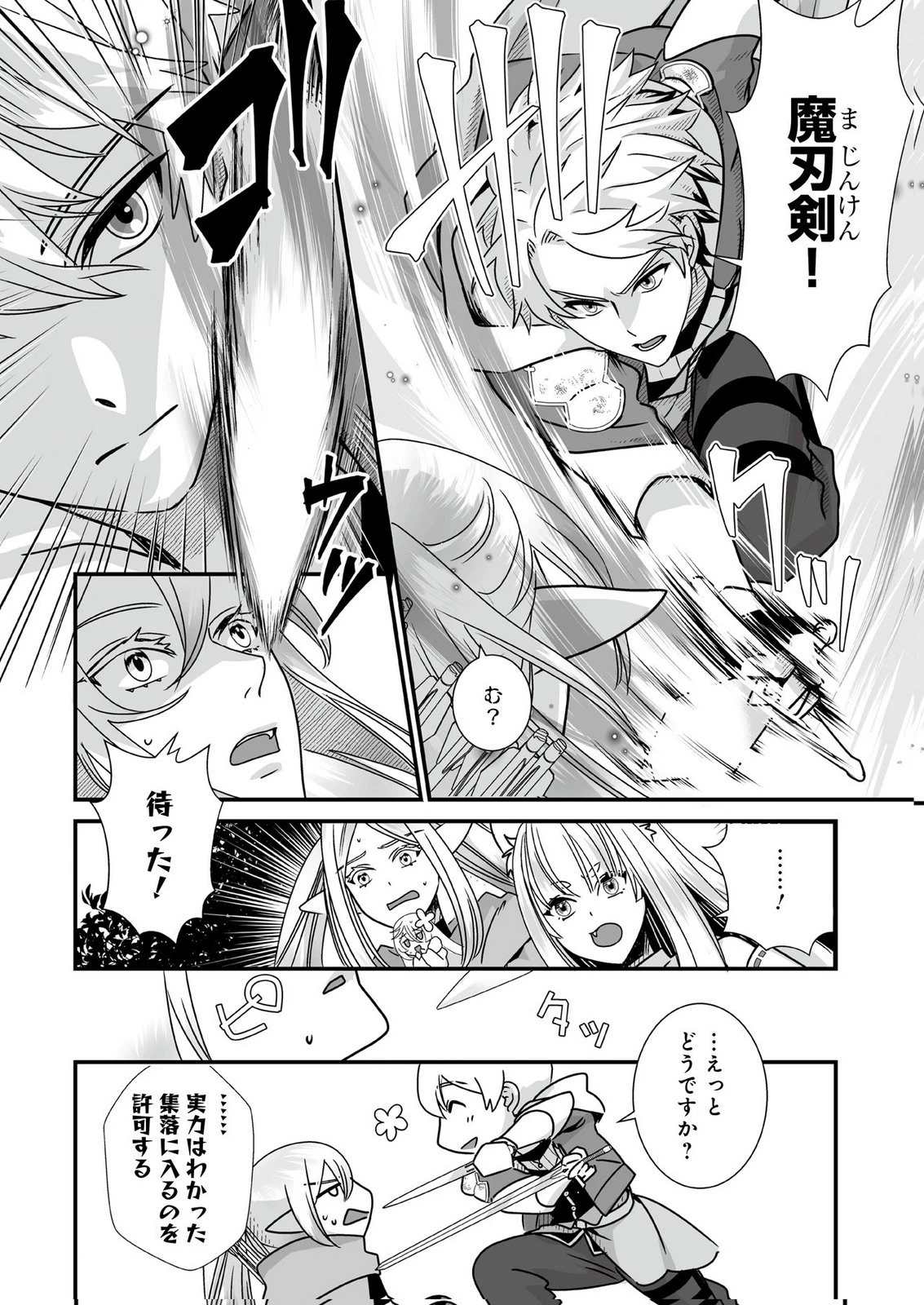 闇の炎に抱かれて死んだと思ったら、娘ができていました～勇者に幼馴染を取られたけど俺は幸せです～ 第5話 - 14