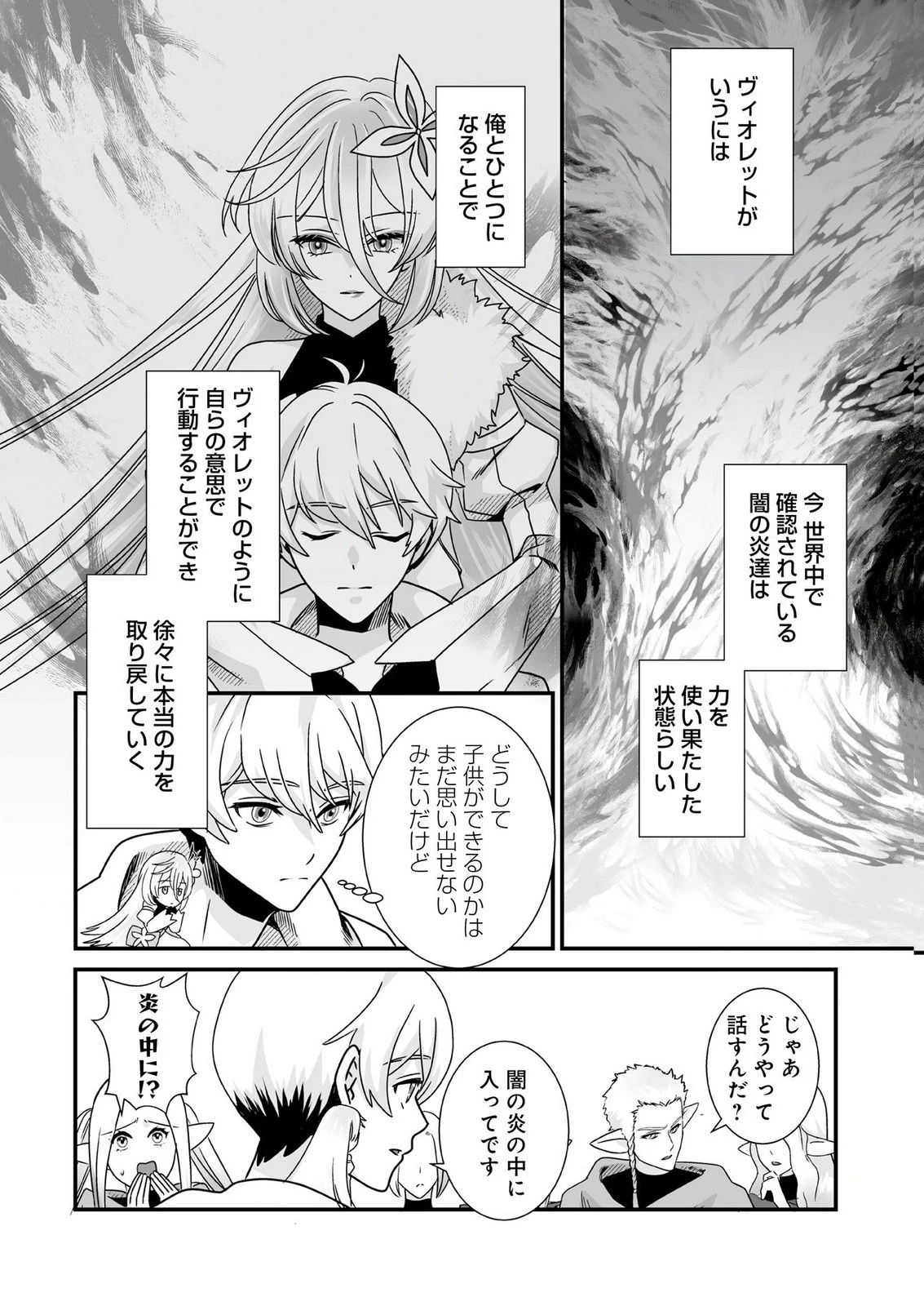 闇の炎に抱かれて死んだと思ったら、娘ができていました～勇者に幼馴染を取られたけど俺は幸せです～ 第5話 - 16