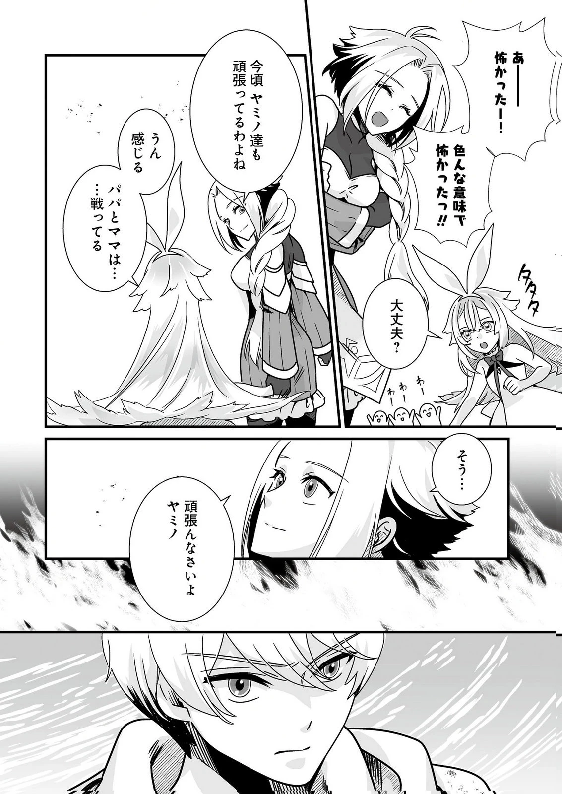 闇の炎に抱かれて死んだと思ったら、娘ができていました～勇者に幼馴染を取られたけど俺は幸せです～ 第6話 - 24