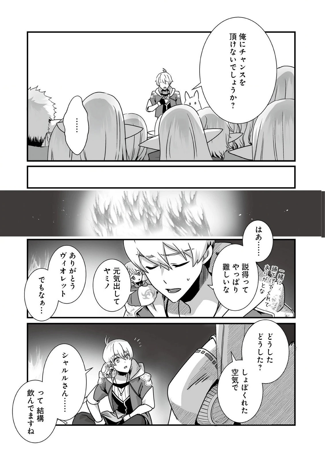闇の炎に抱かれて死んだと思ったら、娘ができていました～勇者に幼馴染を取られたけど俺は幸せです～ 第5話 - 19