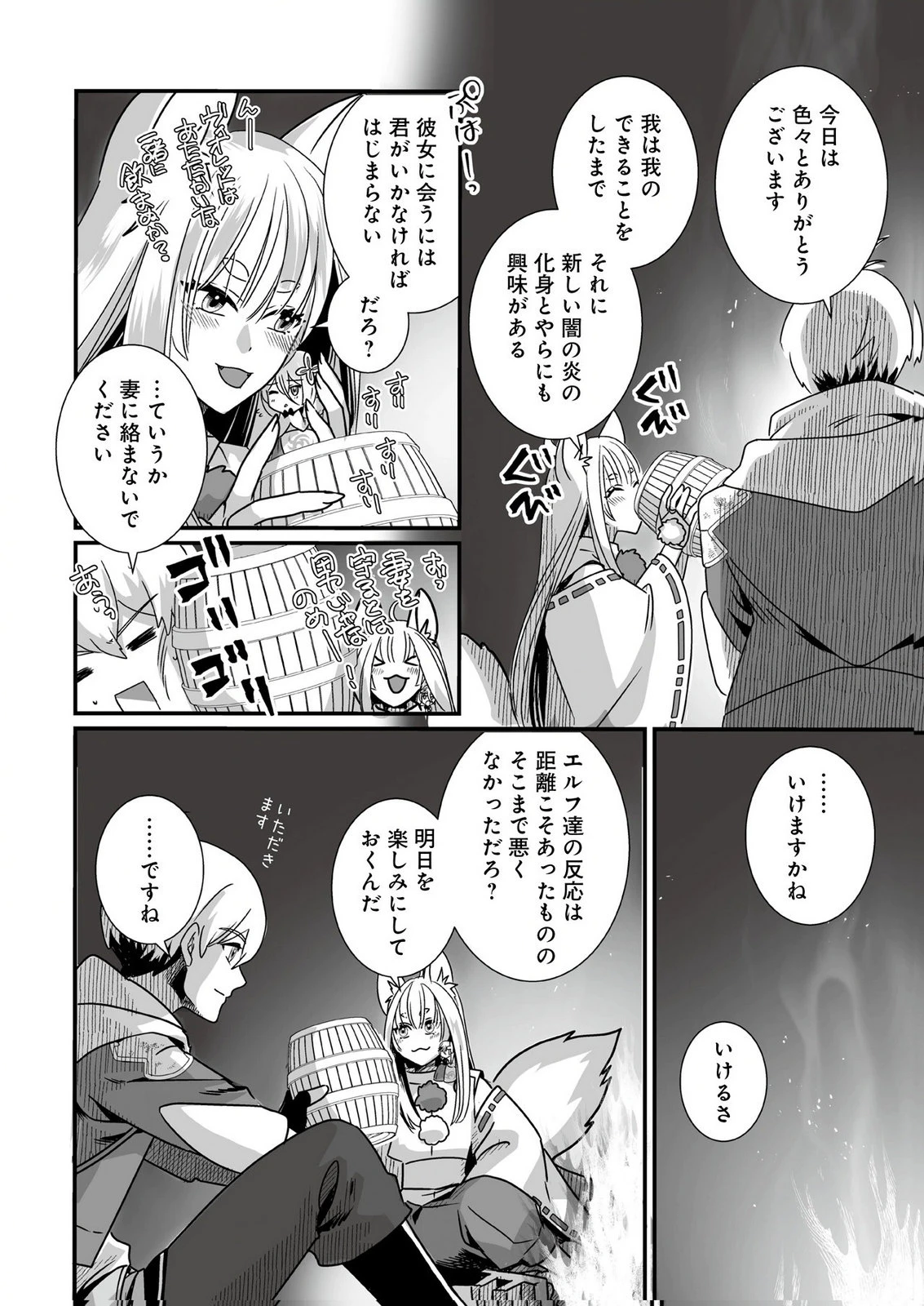 闇の炎に抱かれて死んだと思ったら、娘ができていました～勇者に幼馴染を取られたけど俺は幸せです～ 第5話 - 20