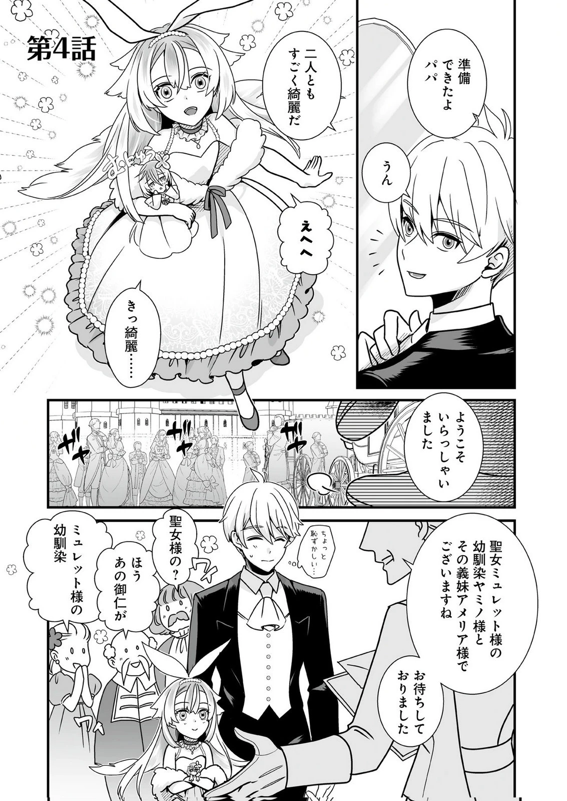 闇の炎に抱かれて死んだと思ったら、娘ができていました～勇者に幼馴染を取られたけど俺は幸せです～ 第4話 - 1