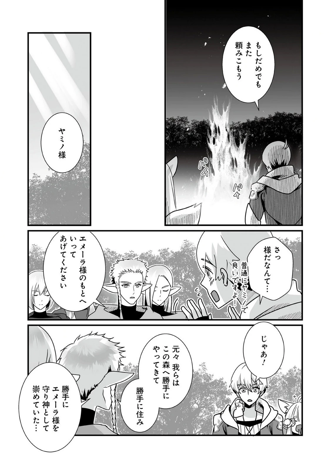 闇の炎に抱かれて死んだと思ったら、娘ができていました～勇者に幼馴染を取られたけど俺は幸せです～ 第5話 - 21
