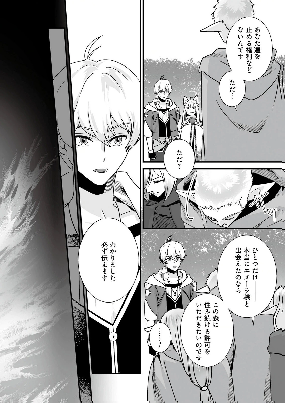 闇の炎に抱かれて死んだと思ったら、娘ができていました～勇者に幼馴染を取られたけど俺は幸せです～ 第5話 - 22