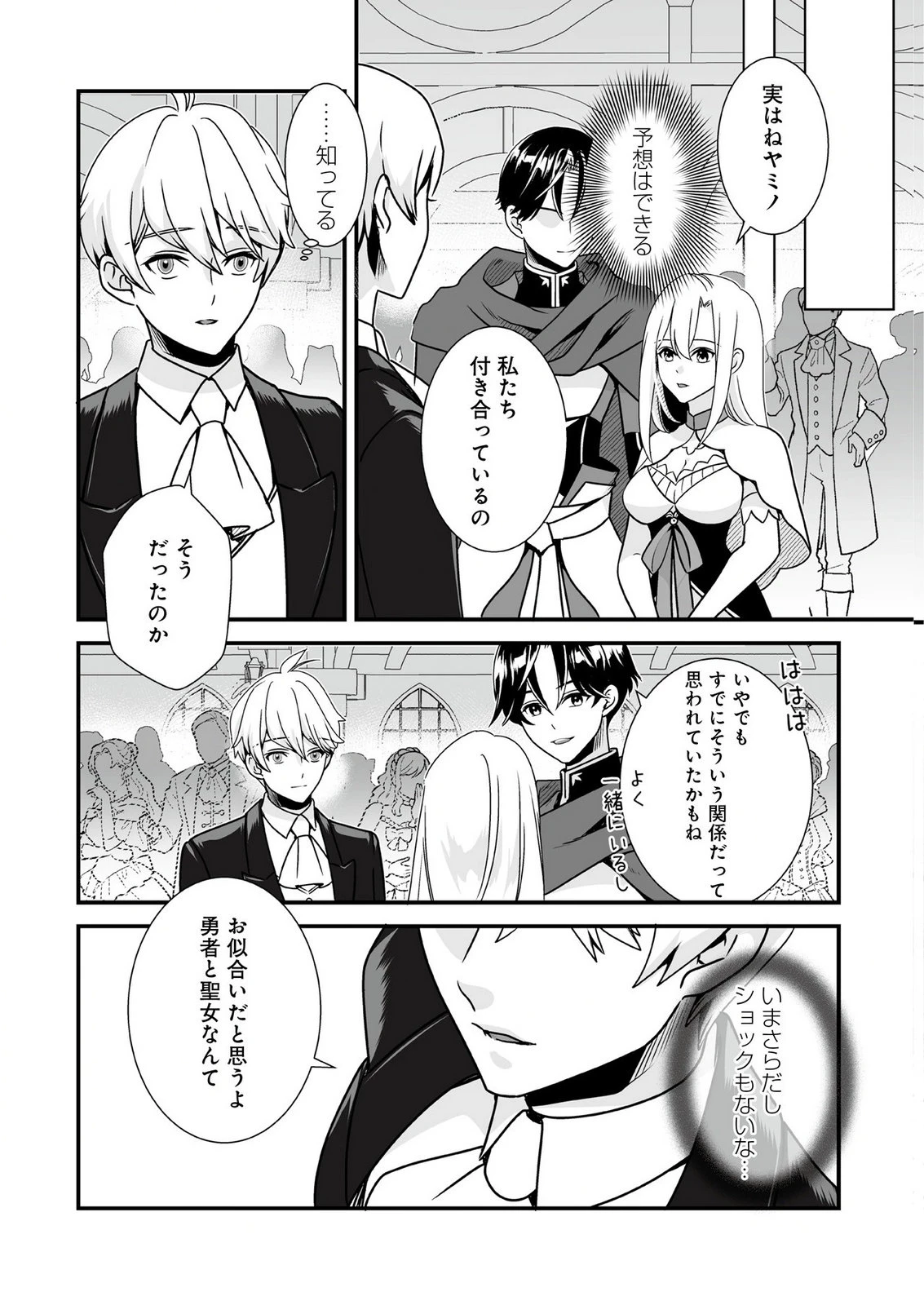 闇の炎に抱かれて死んだと思ったら、娘ができていました～勇者に幼馴染を取られたけど俺は幸せです～ 第4話 - 3