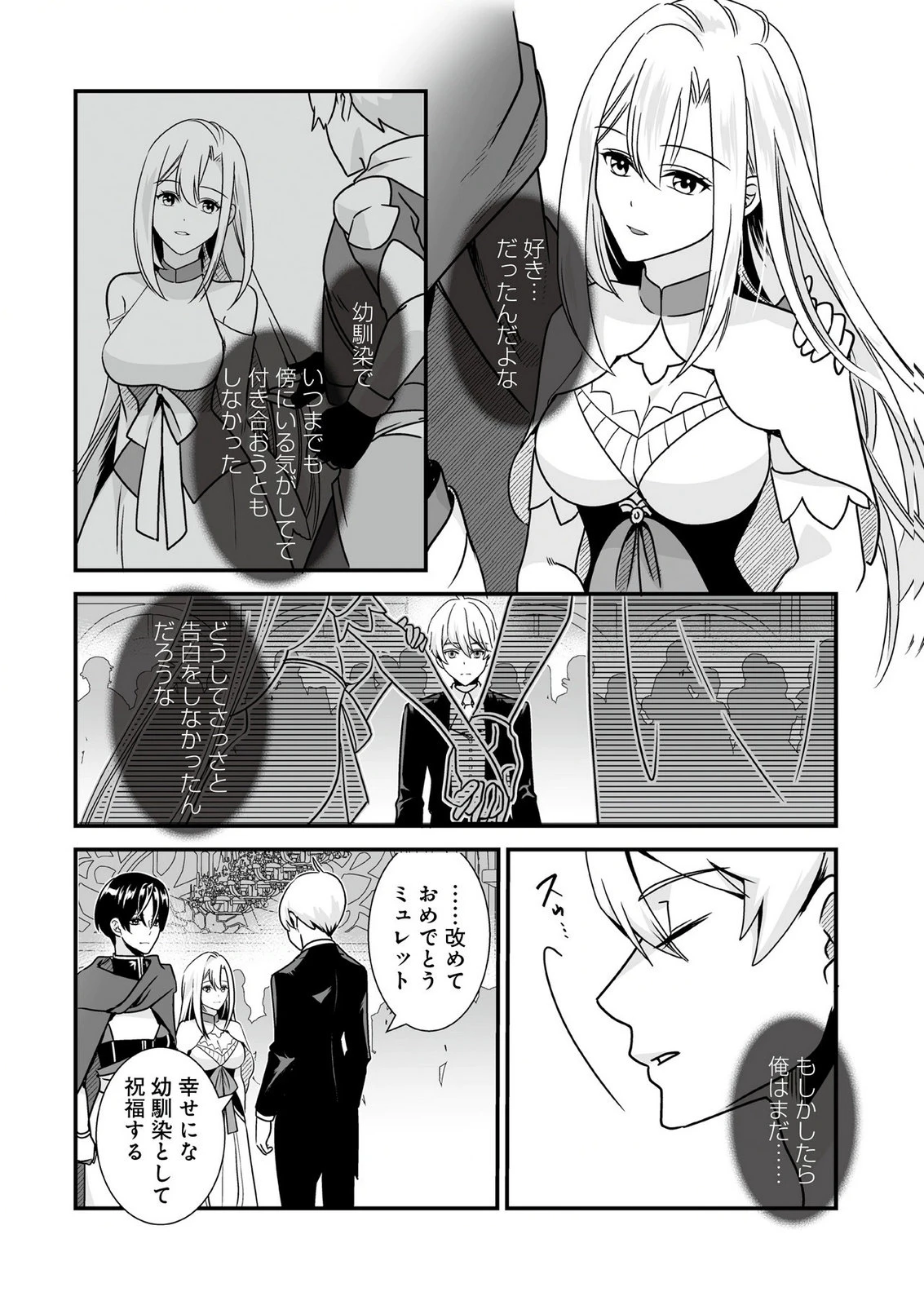 闇の炎に抱かれて死んだと思ったら、娘ができていました～勇者に幼馴染を取られたけど俺は幸せです～ 第4話 - 4
