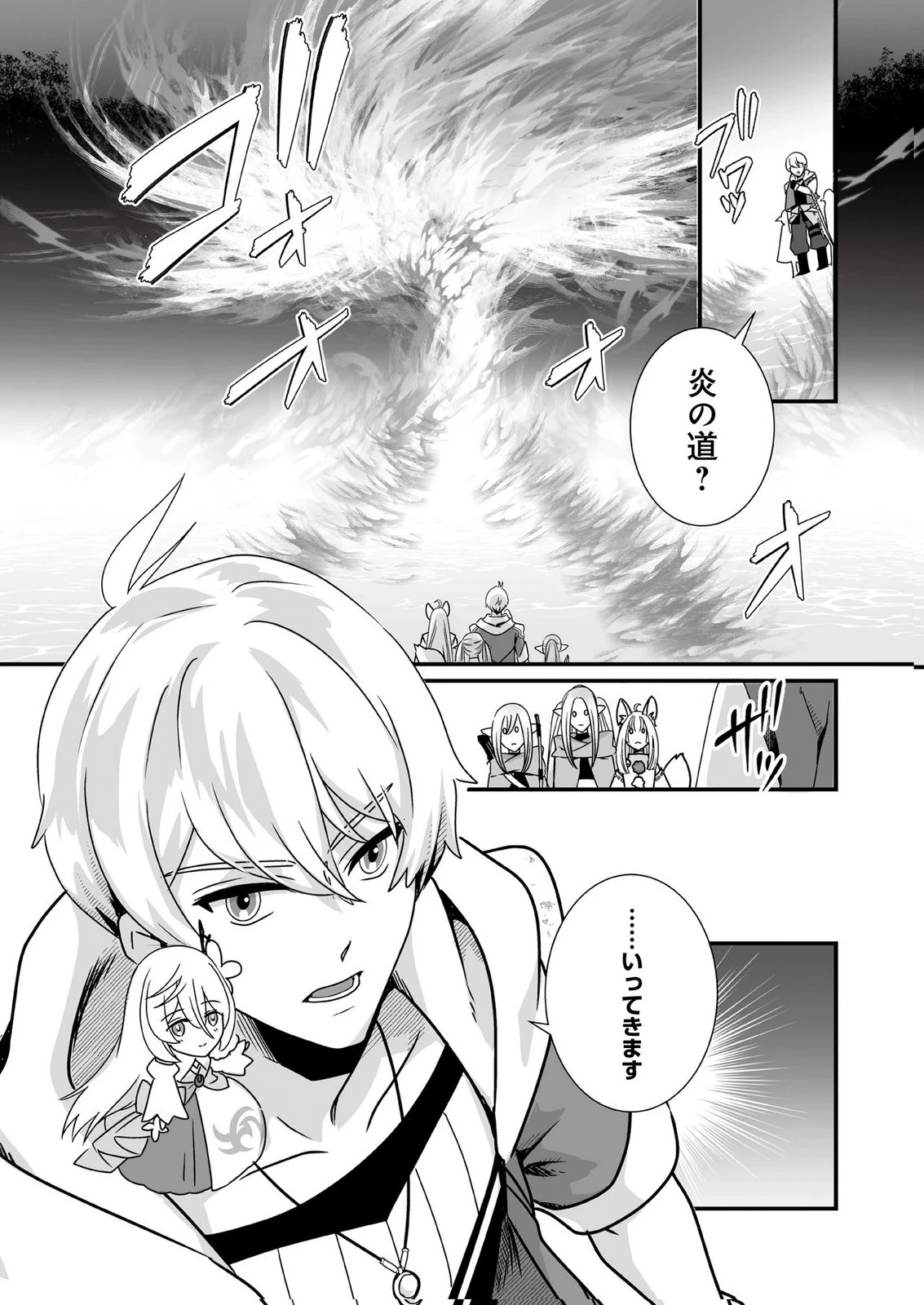 闇の炎に抱かれて死んだと思ったら、娘ができていました～勇者に幼馴染を取られたけど俺は幸せです～ 第5話 - 24
