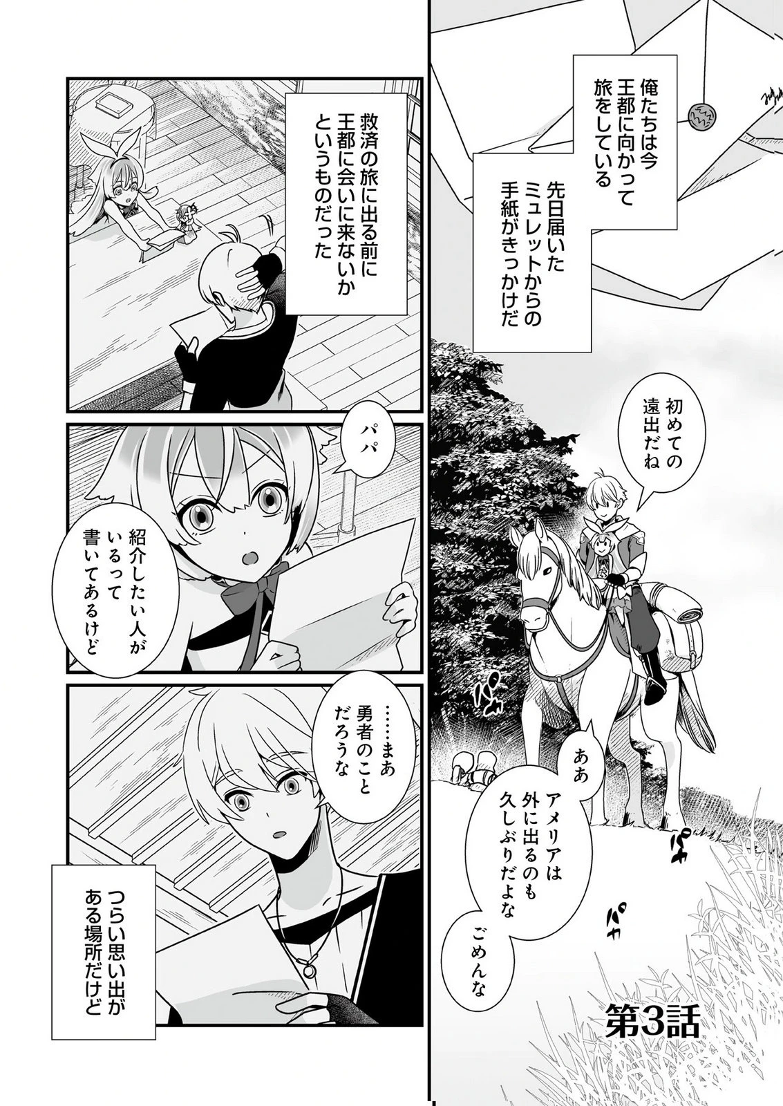 闇の炎に抱かれて死んだと思ったら、娘ができていました～勇者に幼馴染を取られたけど俺は幸せです～ 第3話 - 1